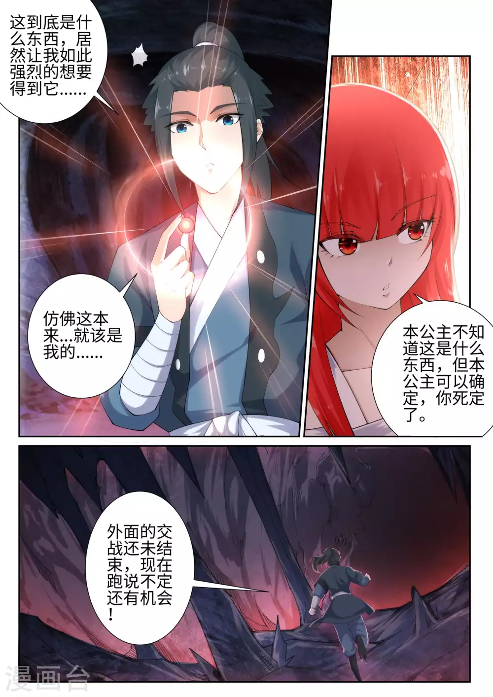 第44话 邪神之种.火5 第9页