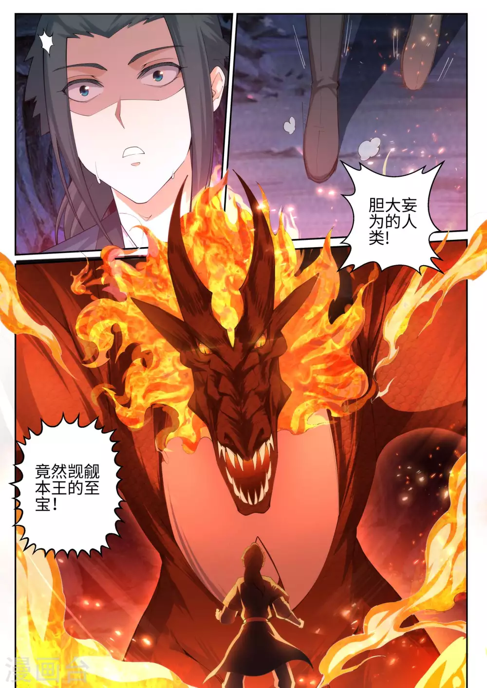 第44话 邪神之种.火5 第10页