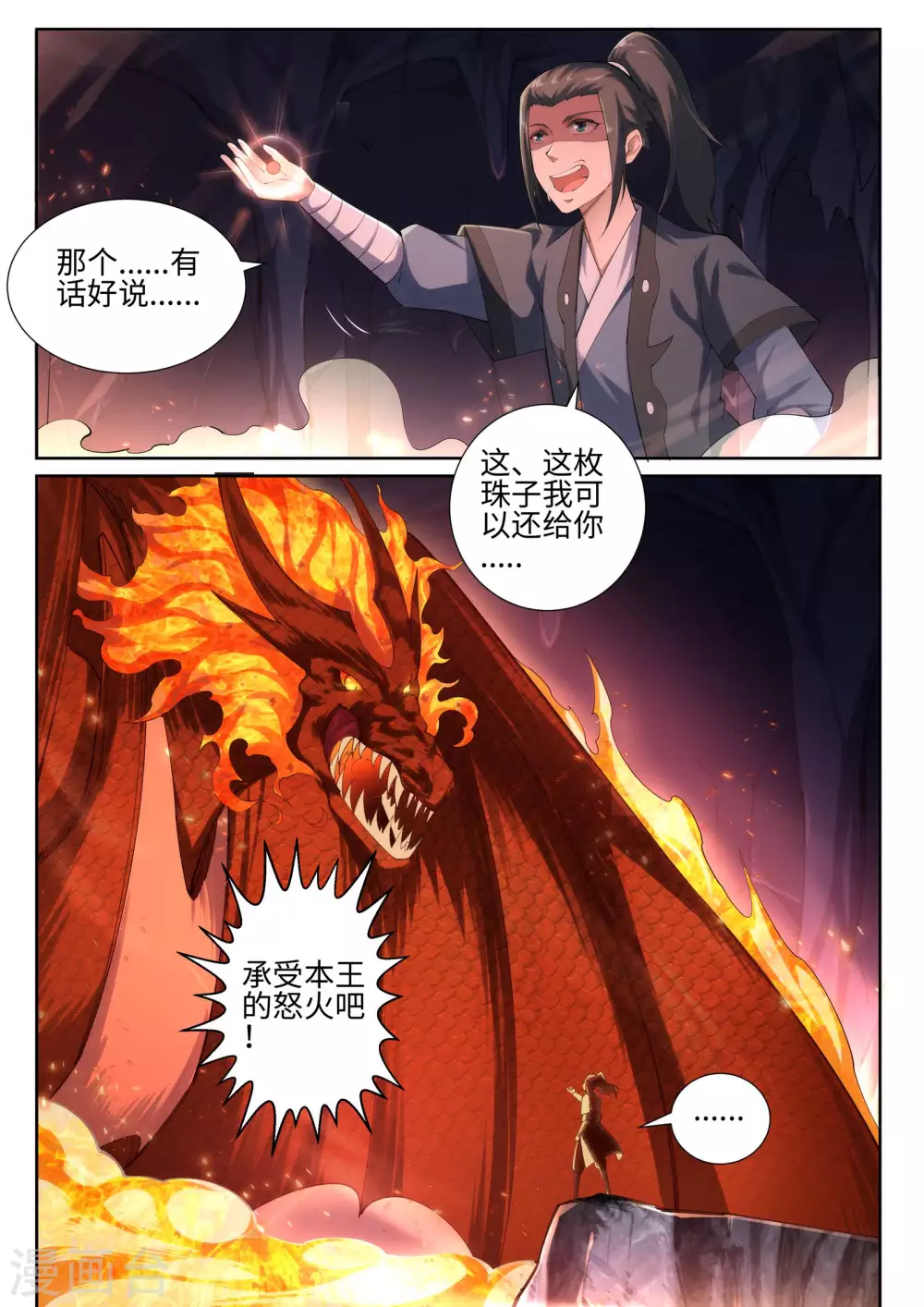 第44话 邪神之种.火5 第11页