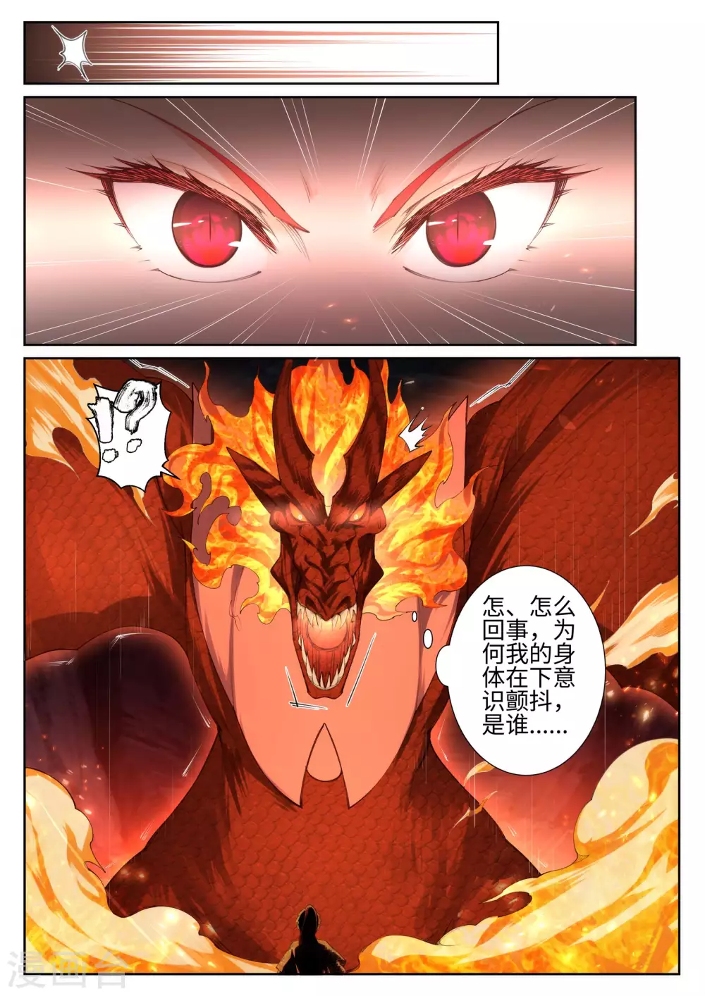 第44话 邪神之种.火5 第12页