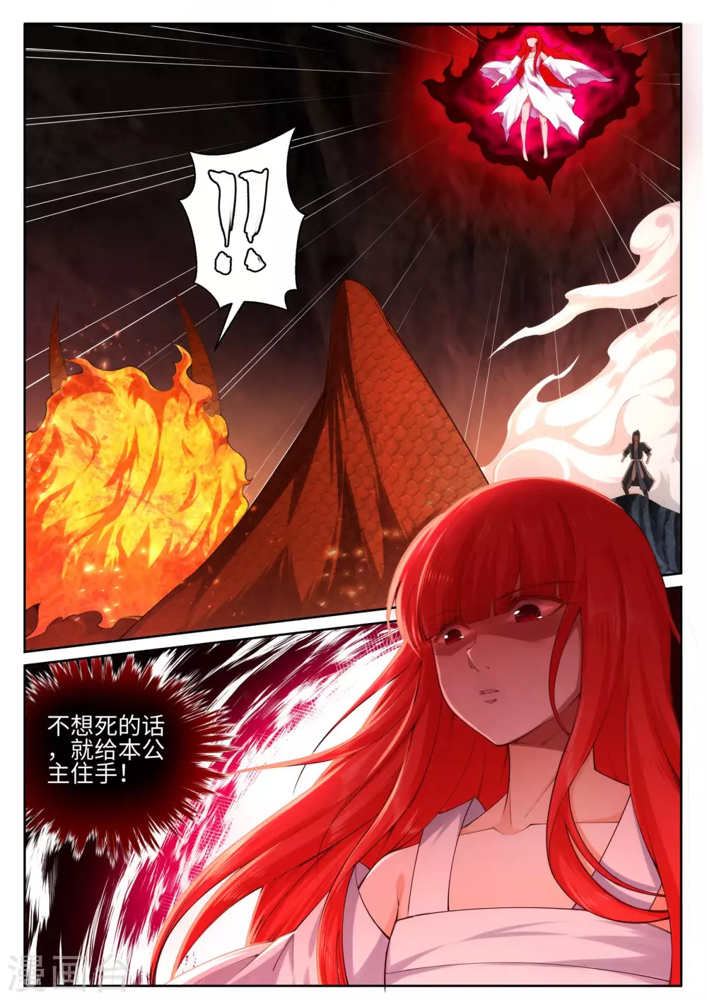 第44话 邪神之种.火5 第13页