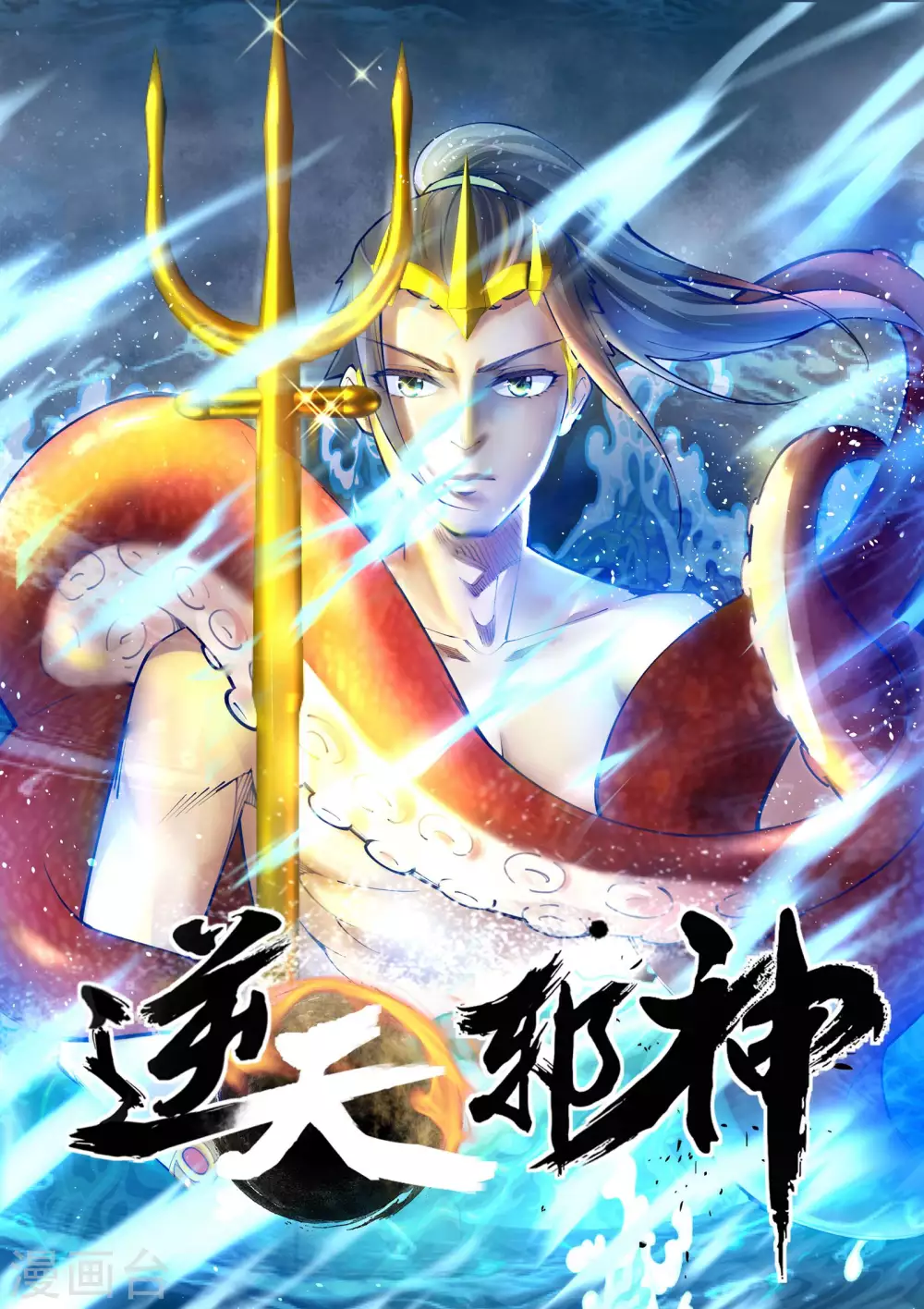第42话 邪神之种.火3 第1页