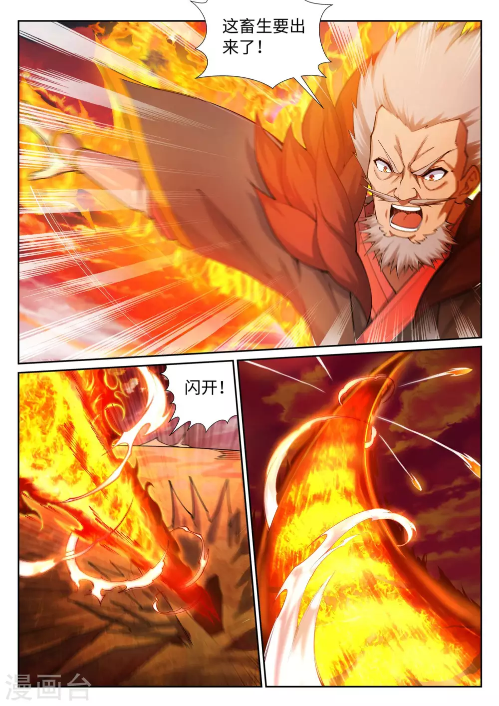 第42话 邪神之种.火3 第4页