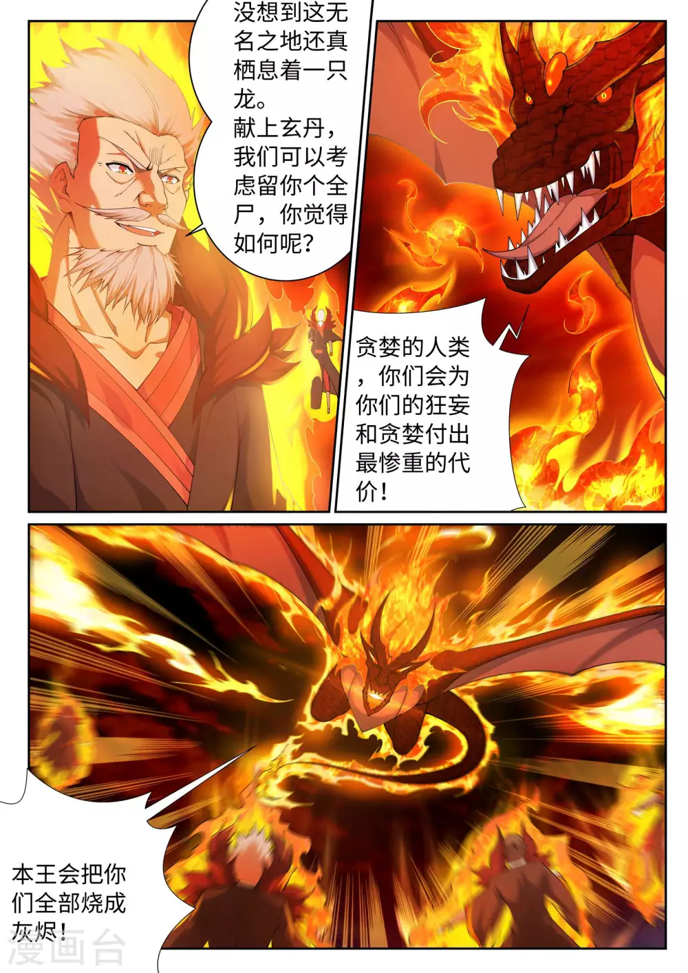 第42话 邪神之种.火3 第6页