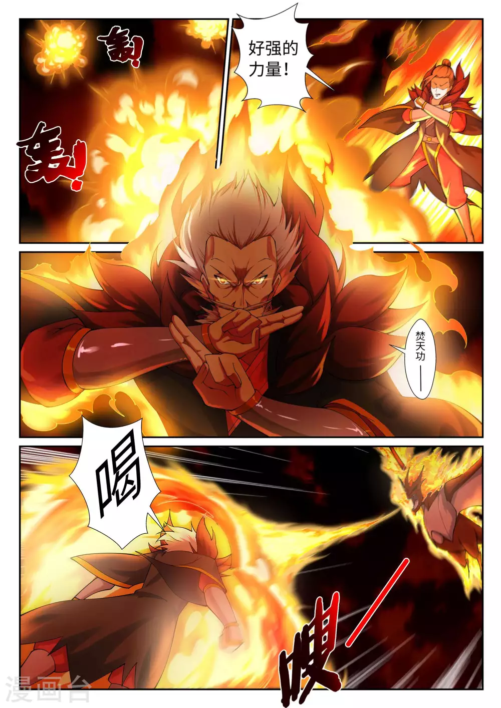 第42话 邪神之种.火3 第8页