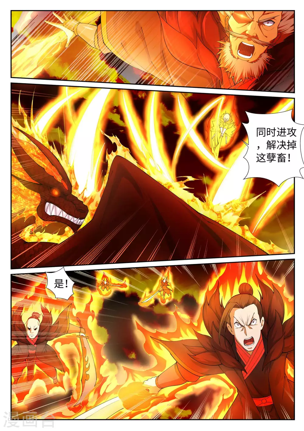 第42话 邪神之种.火3 第9页