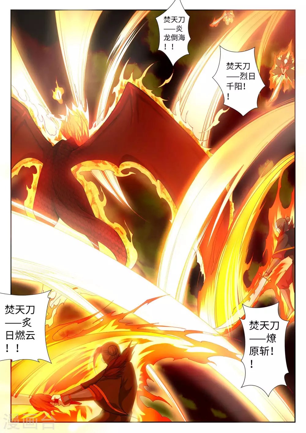 第42话 邪神之种.火3 第10页