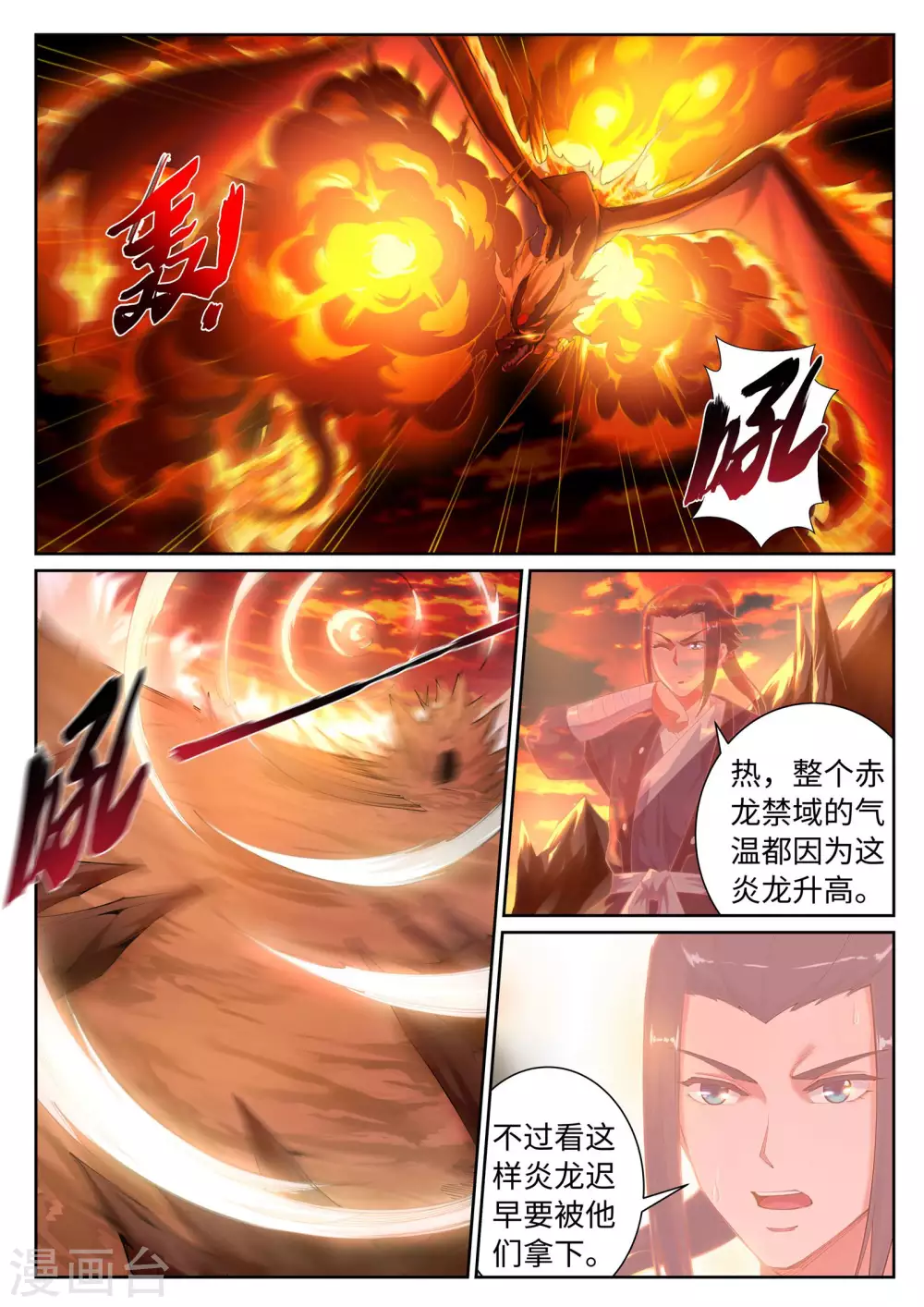 第42话 邪神之种.火3 第11页