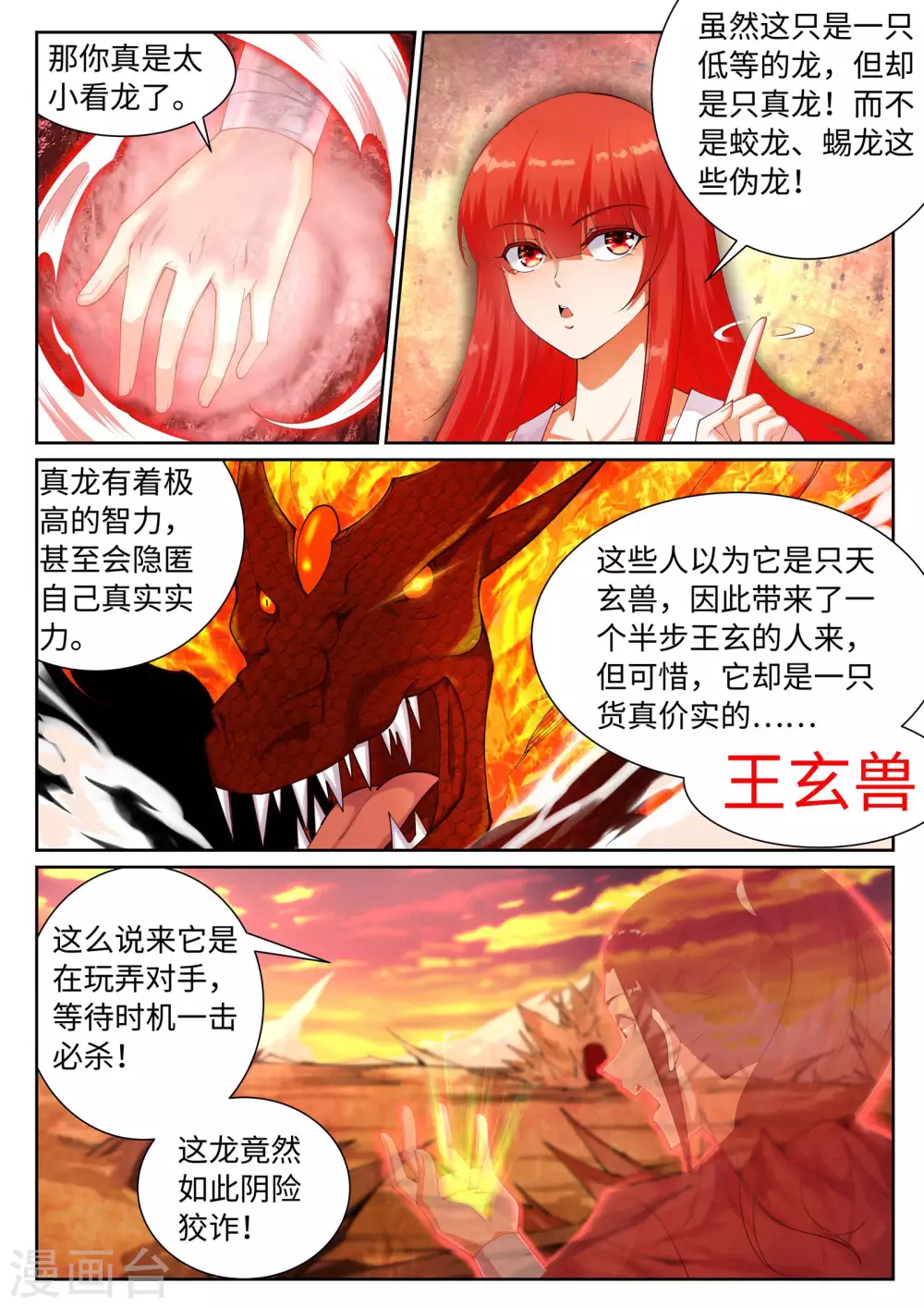 第42话 邪神之种.火3 第12页