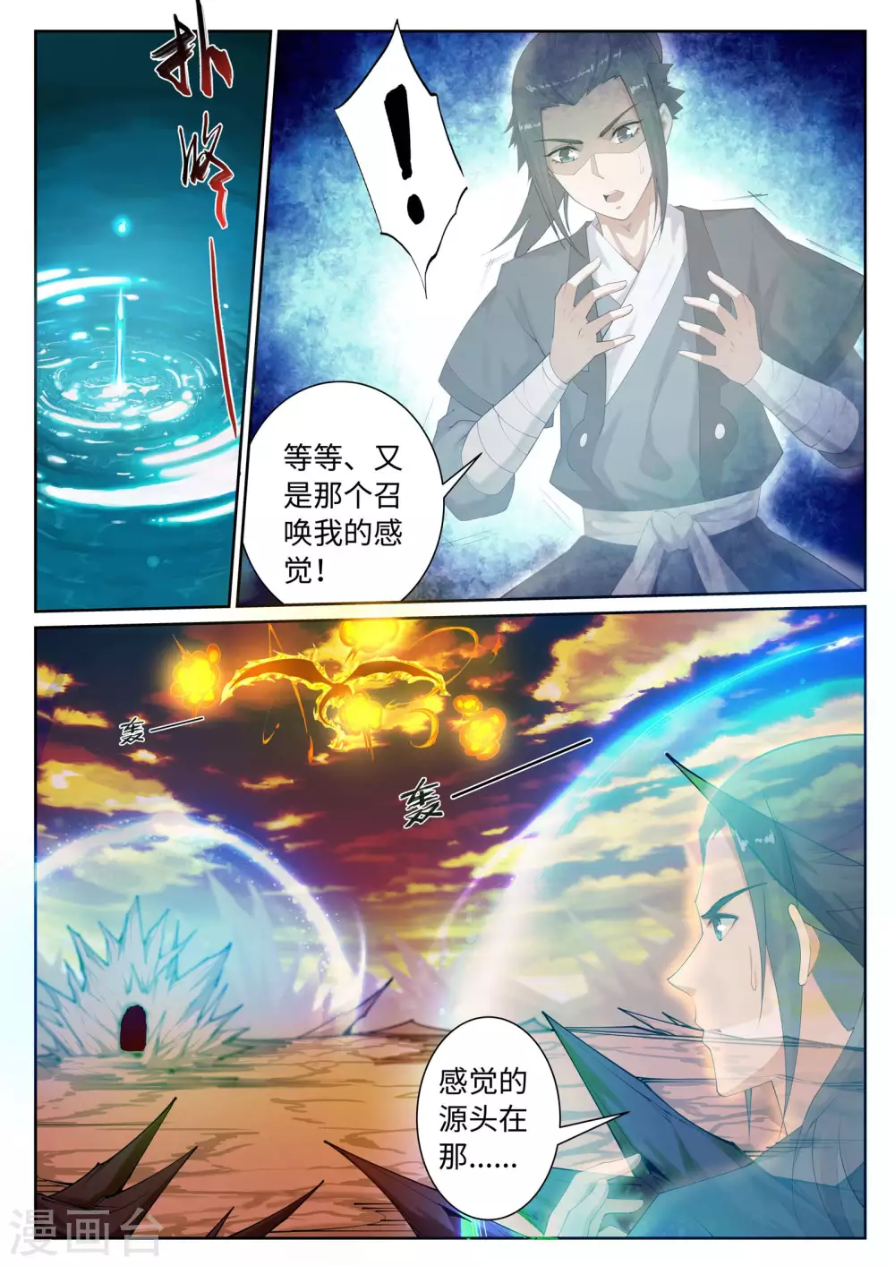 第42话 邪神之种.火3 第13页
