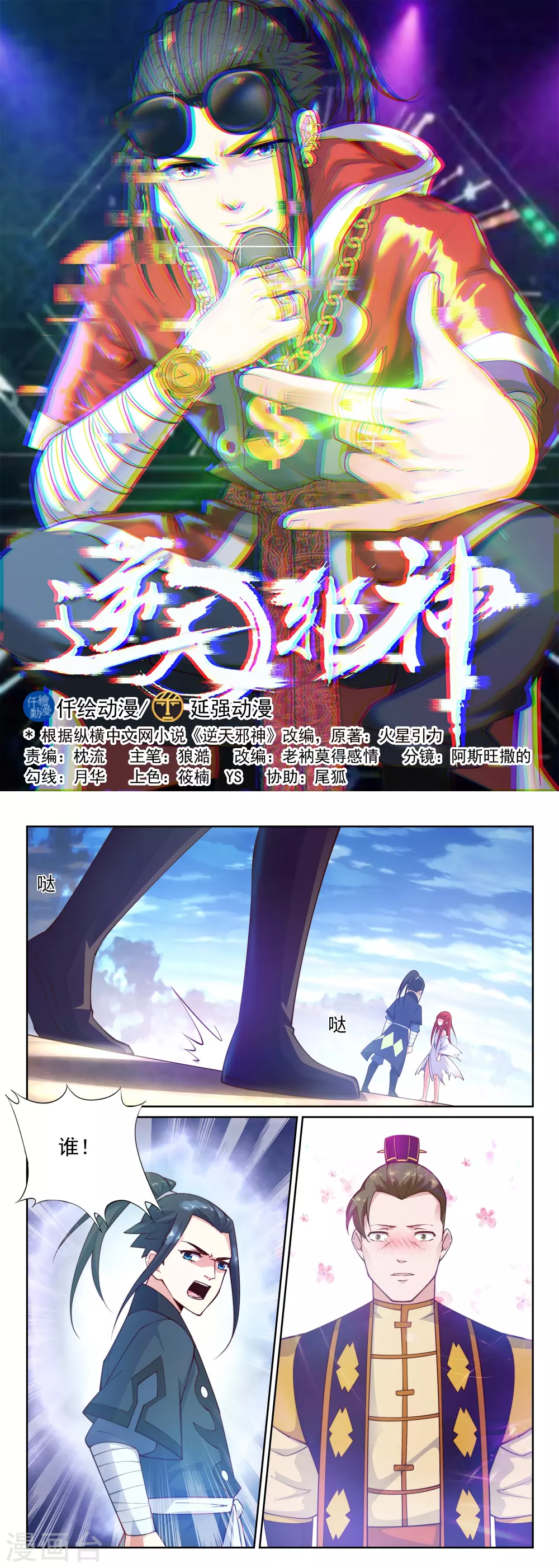 第34话 茉莉为师1 第1页