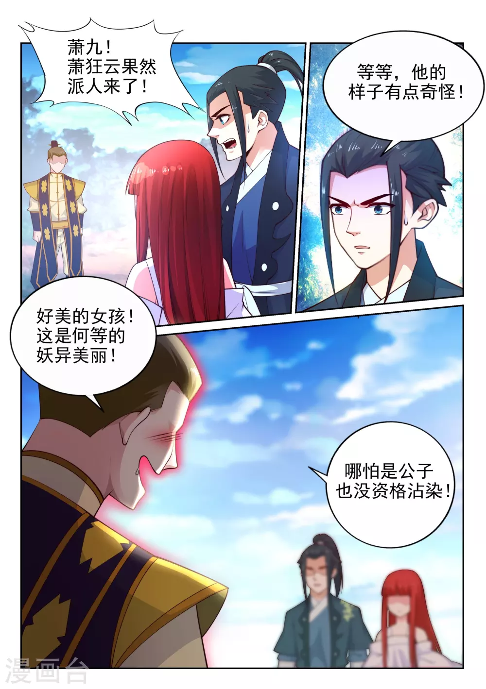第34话 茉莉为师1 第2页