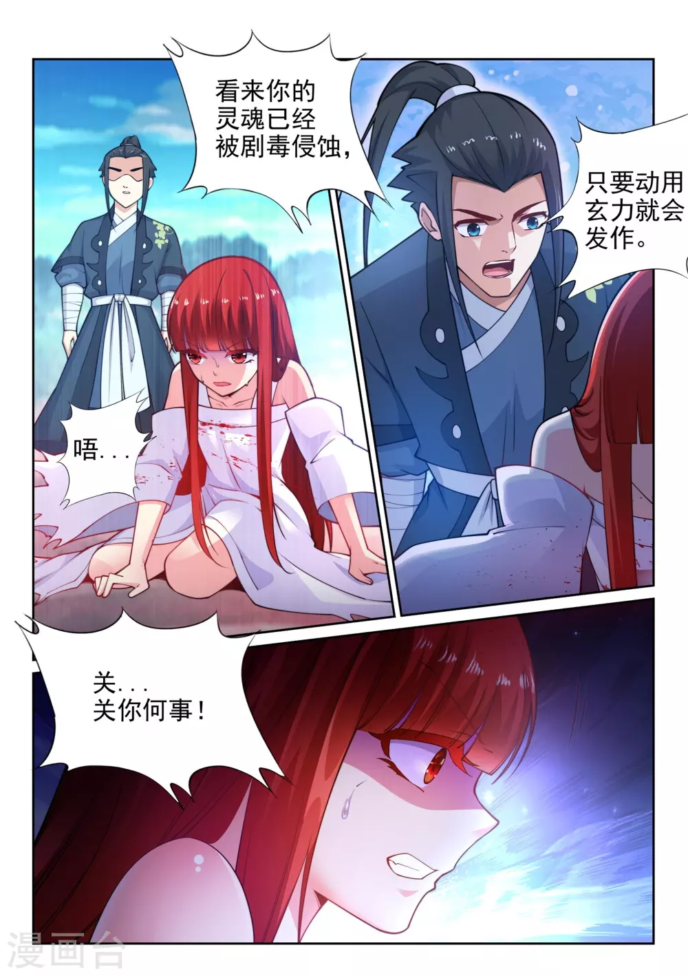 第34话 茉莉为师1 第3页