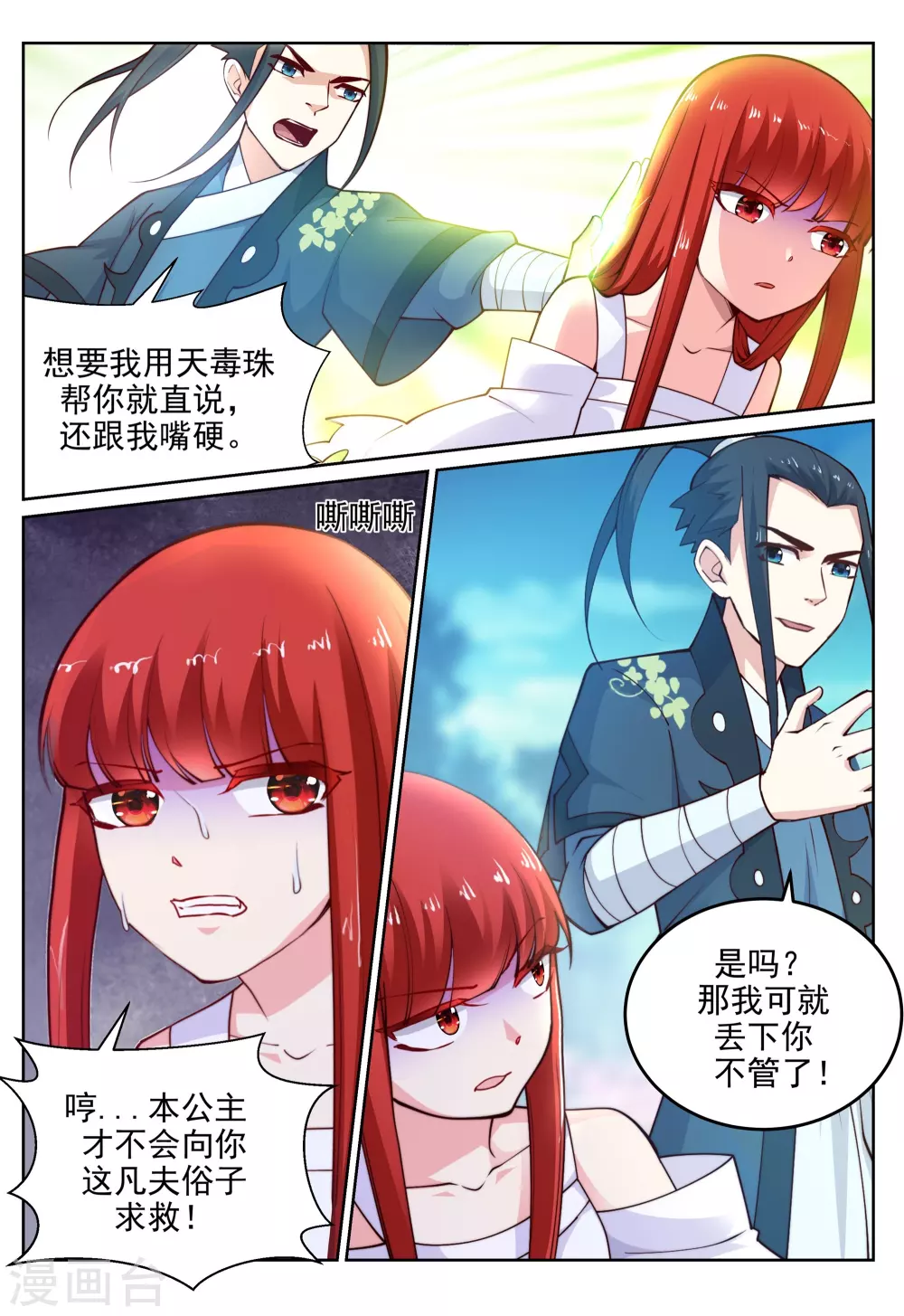 第34话 茉莉为师1 第4页