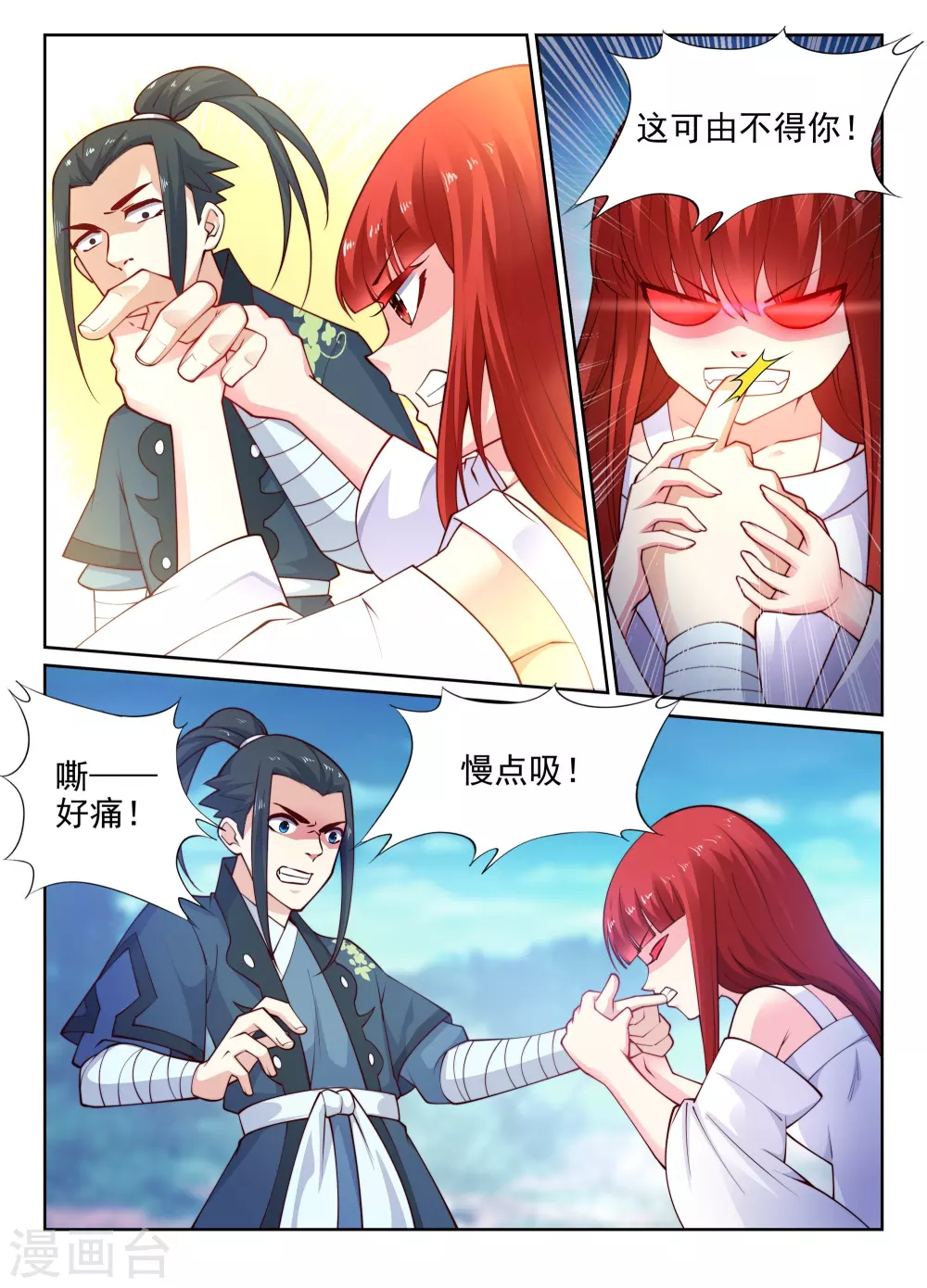 第34话 茉莉为师1 第5页