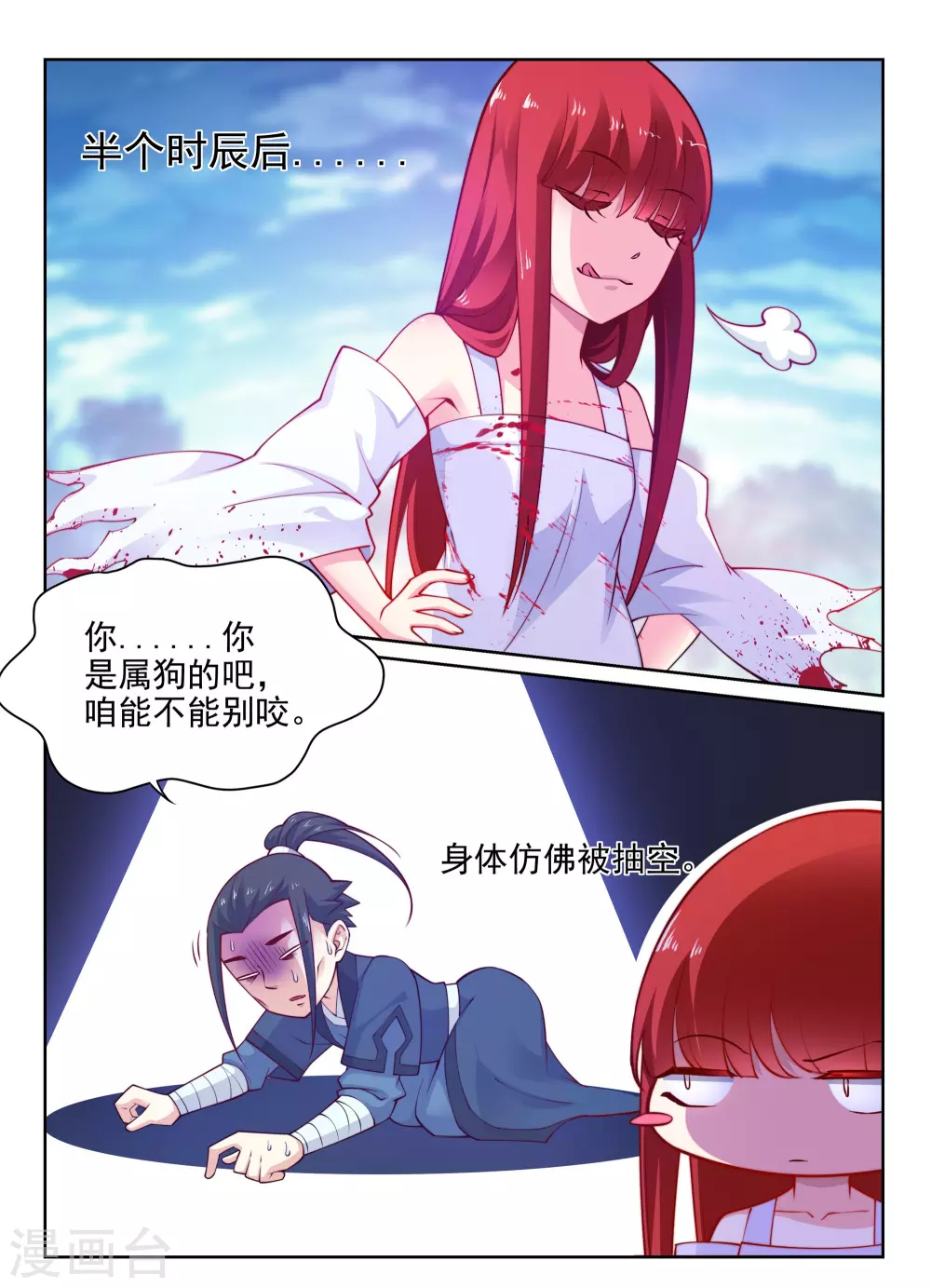 第34话 茉莉为师1 第6页