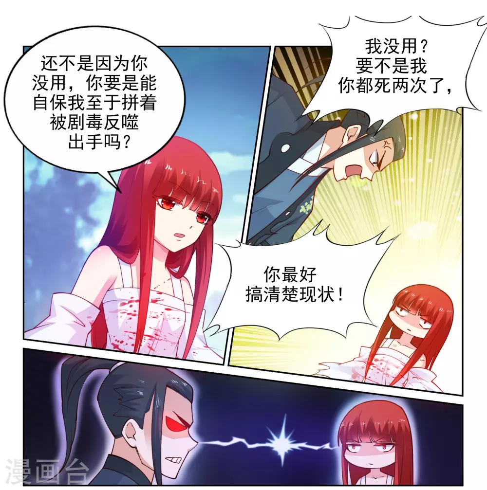 第34话 茉莉为师1 第7页