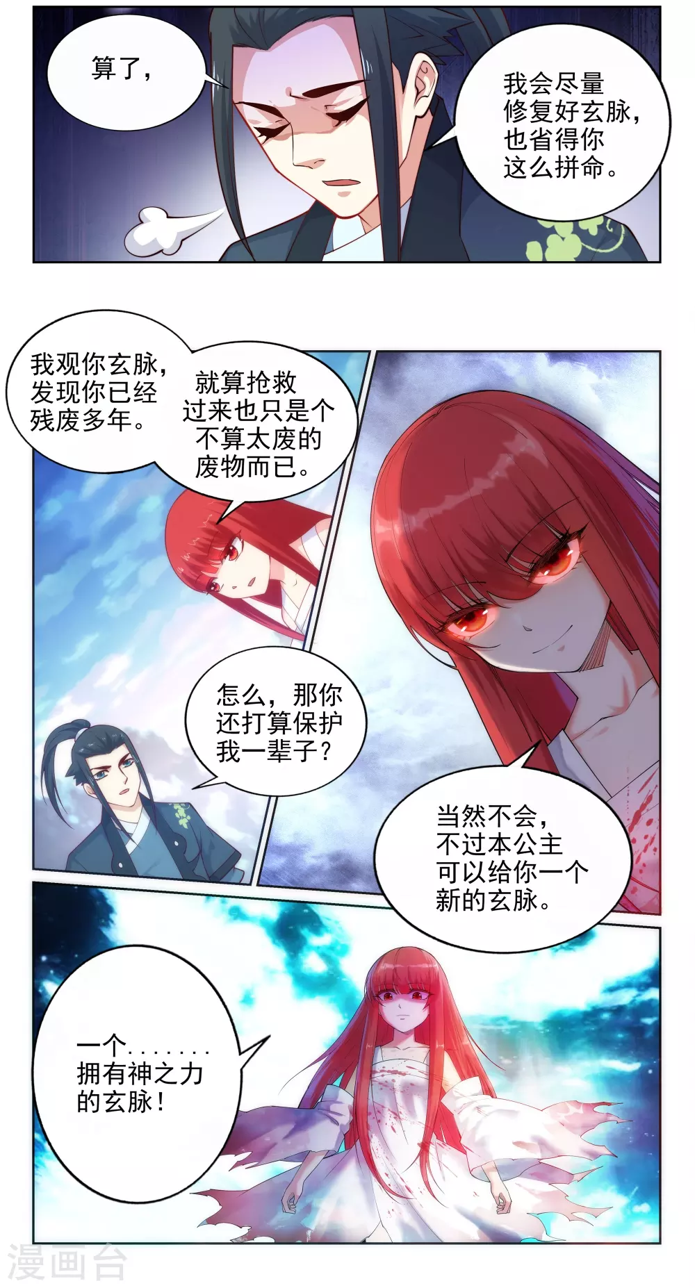 第34话 茉莉为师1 第8页