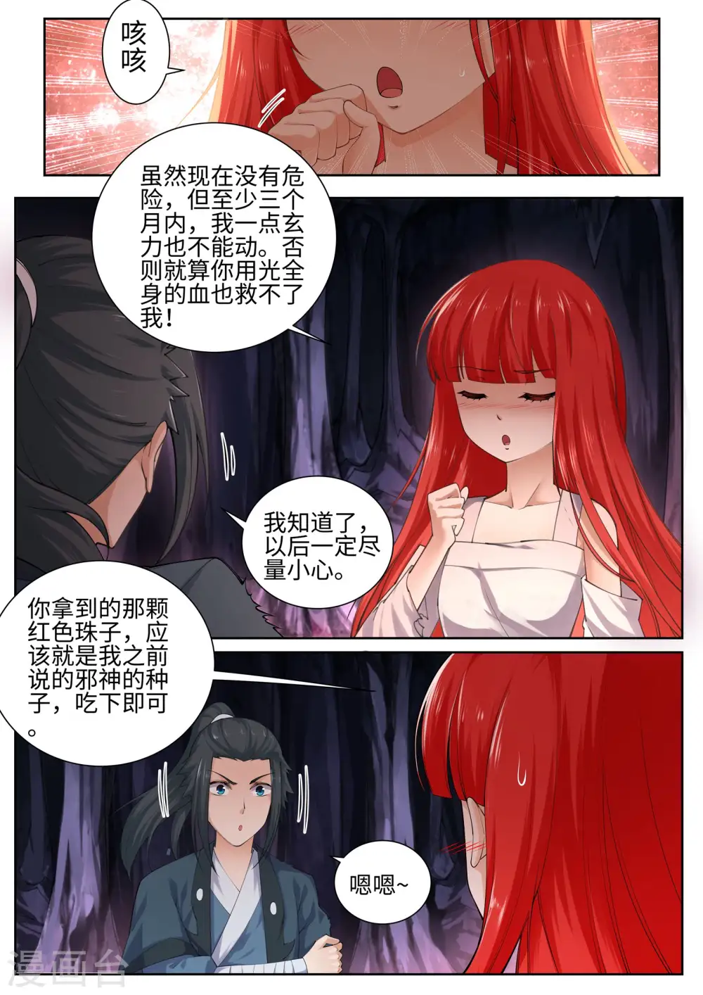 第48话 邪神之力 第2页