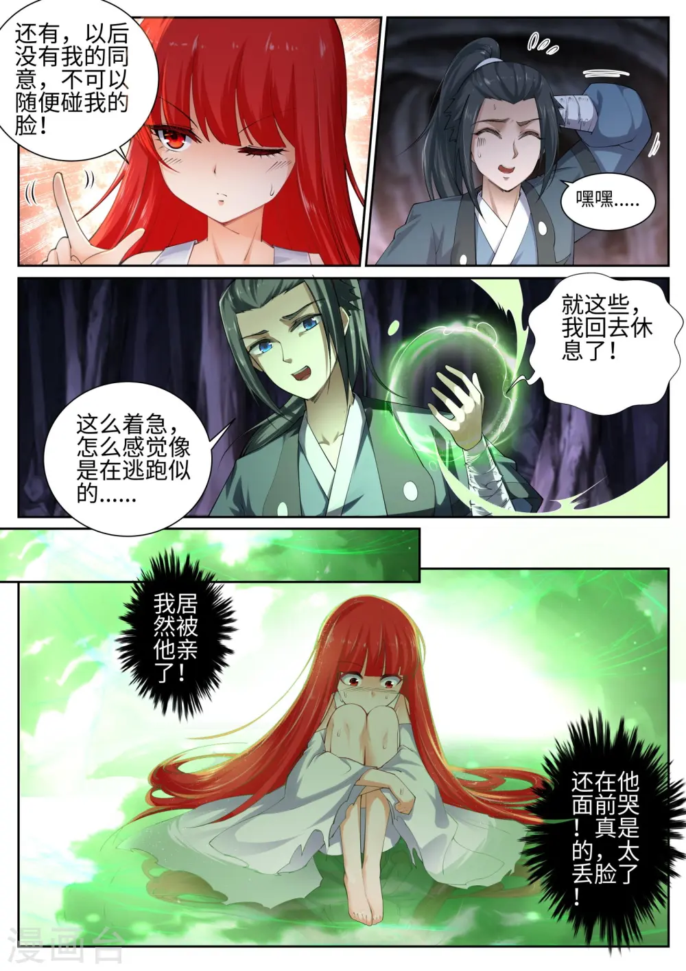 第48话 邪神之力 第3页