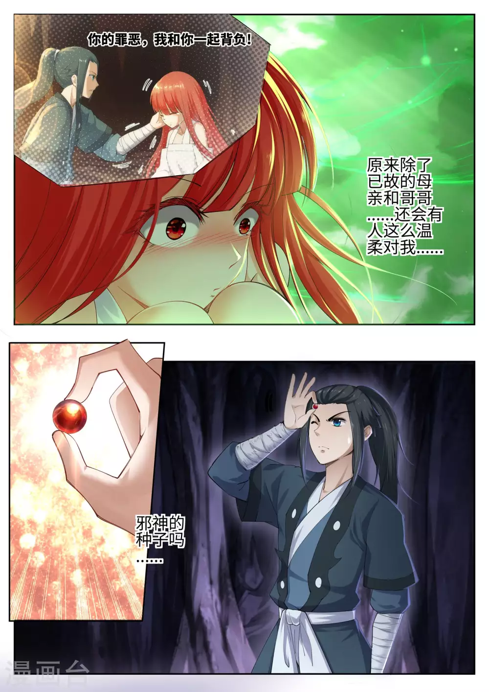 第48话 邪神之力 第4页
