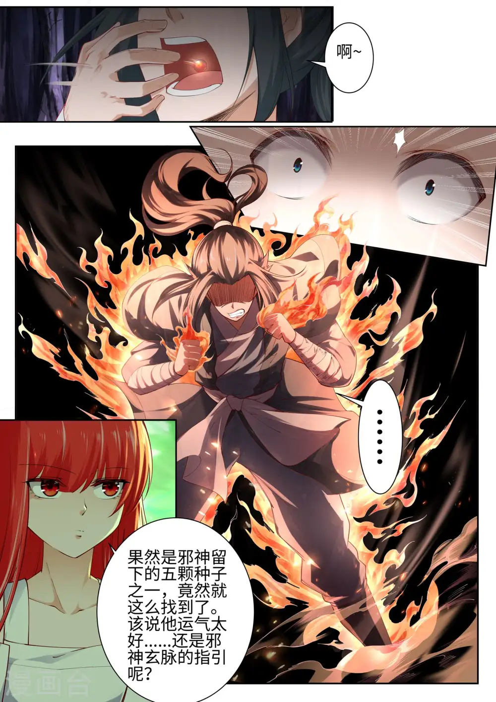 第48话 邪神之力 第5页