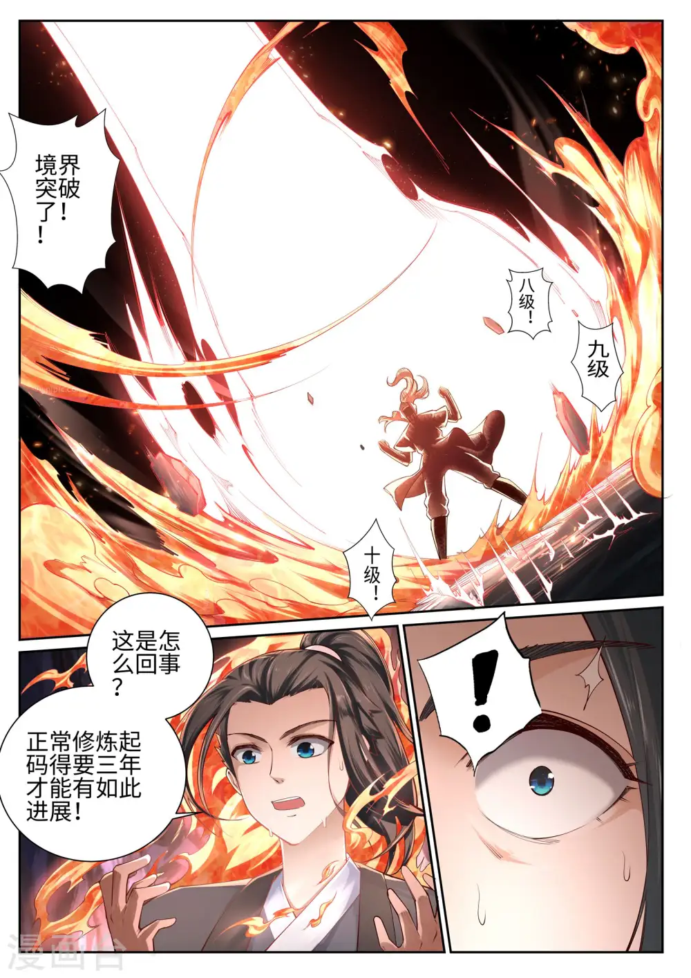第48话 邪神之力 第6页