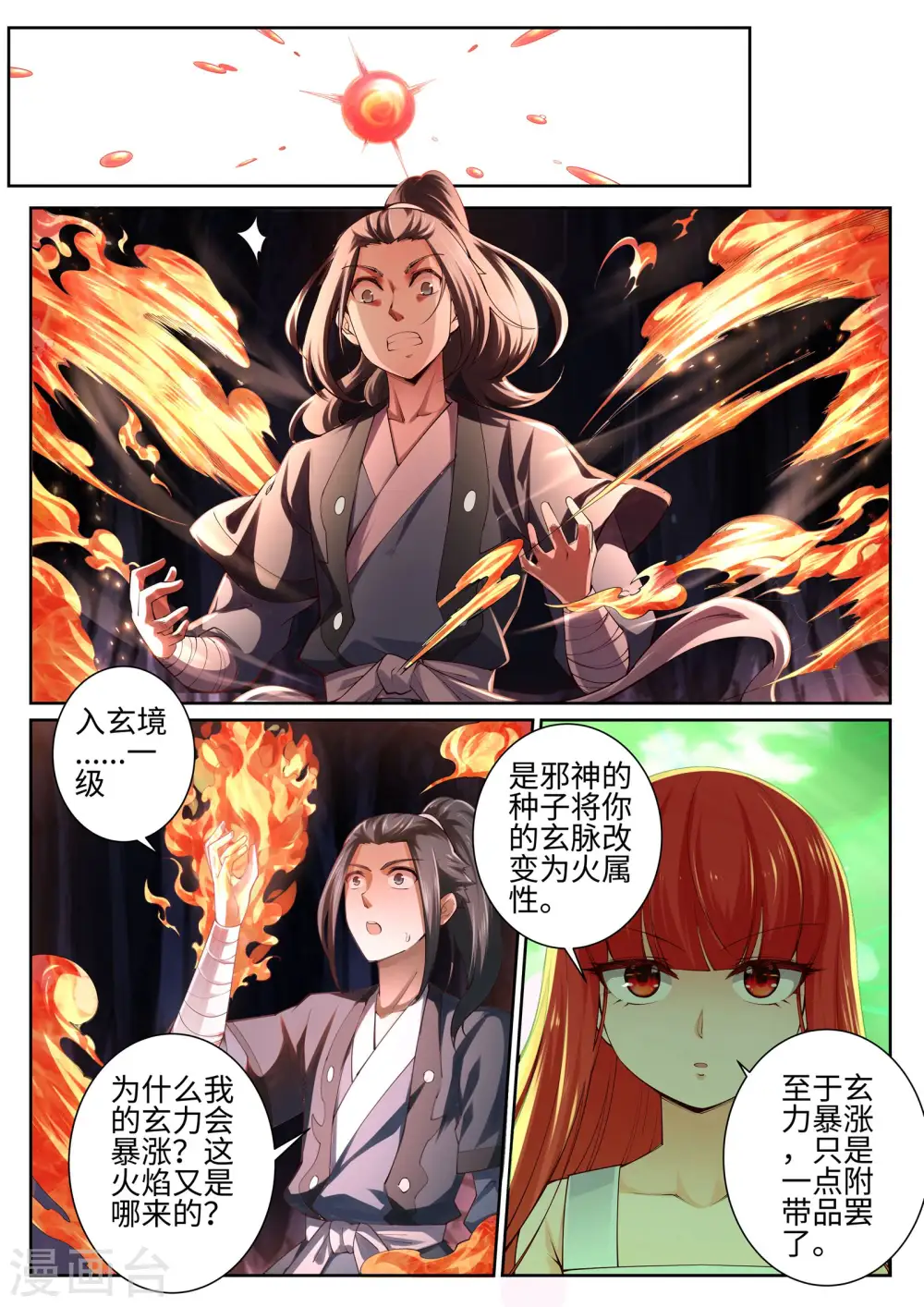 第48话 邪神之力 第7页