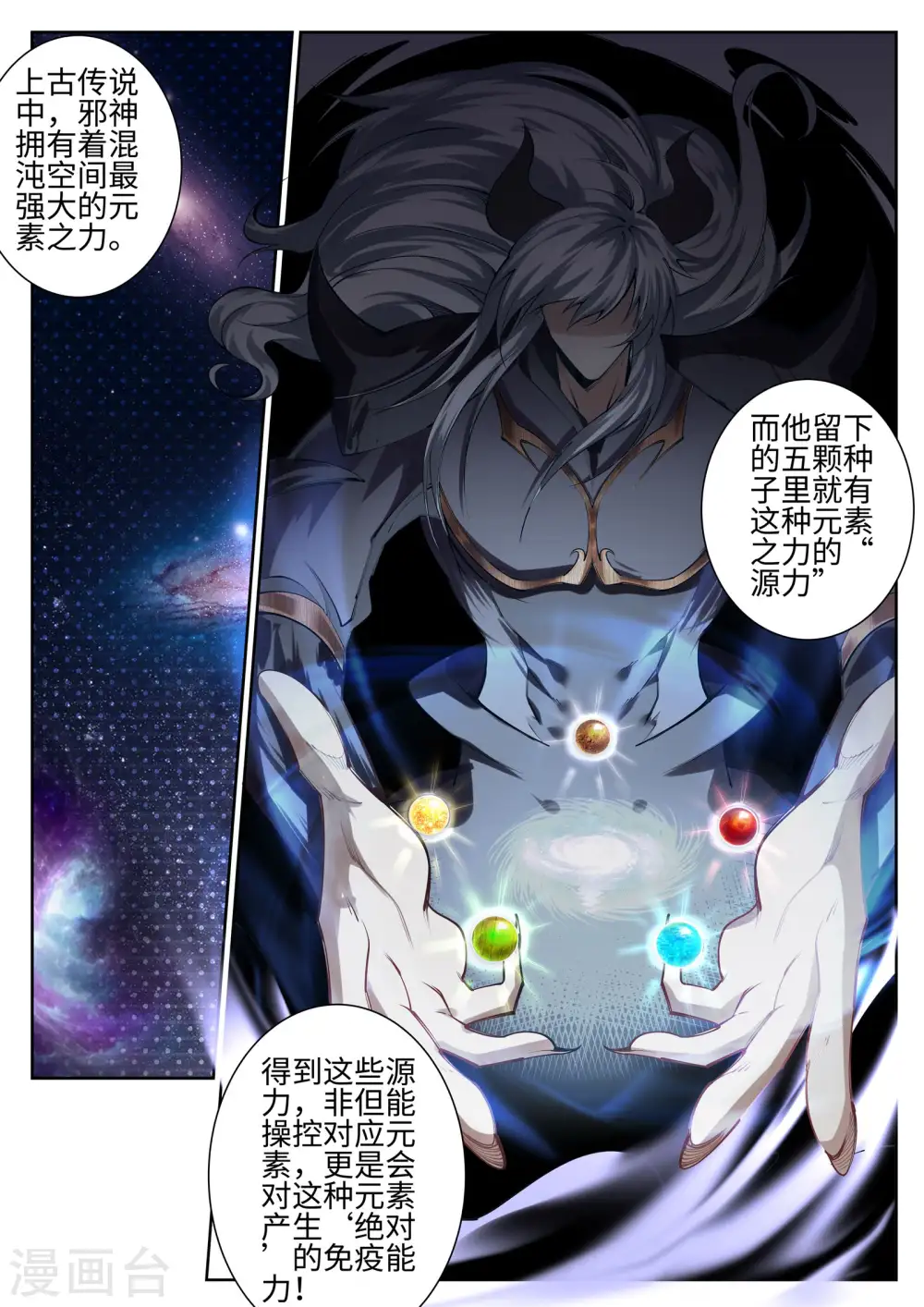 第48话 邪神之力 第8页
