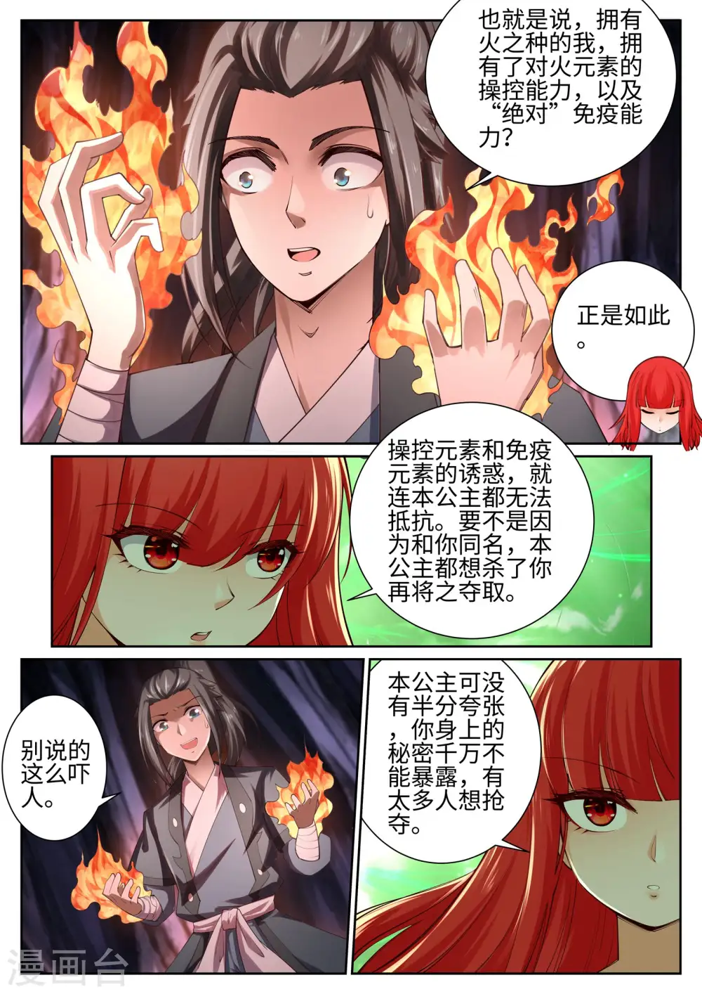 第48话 邪神之力 第9页