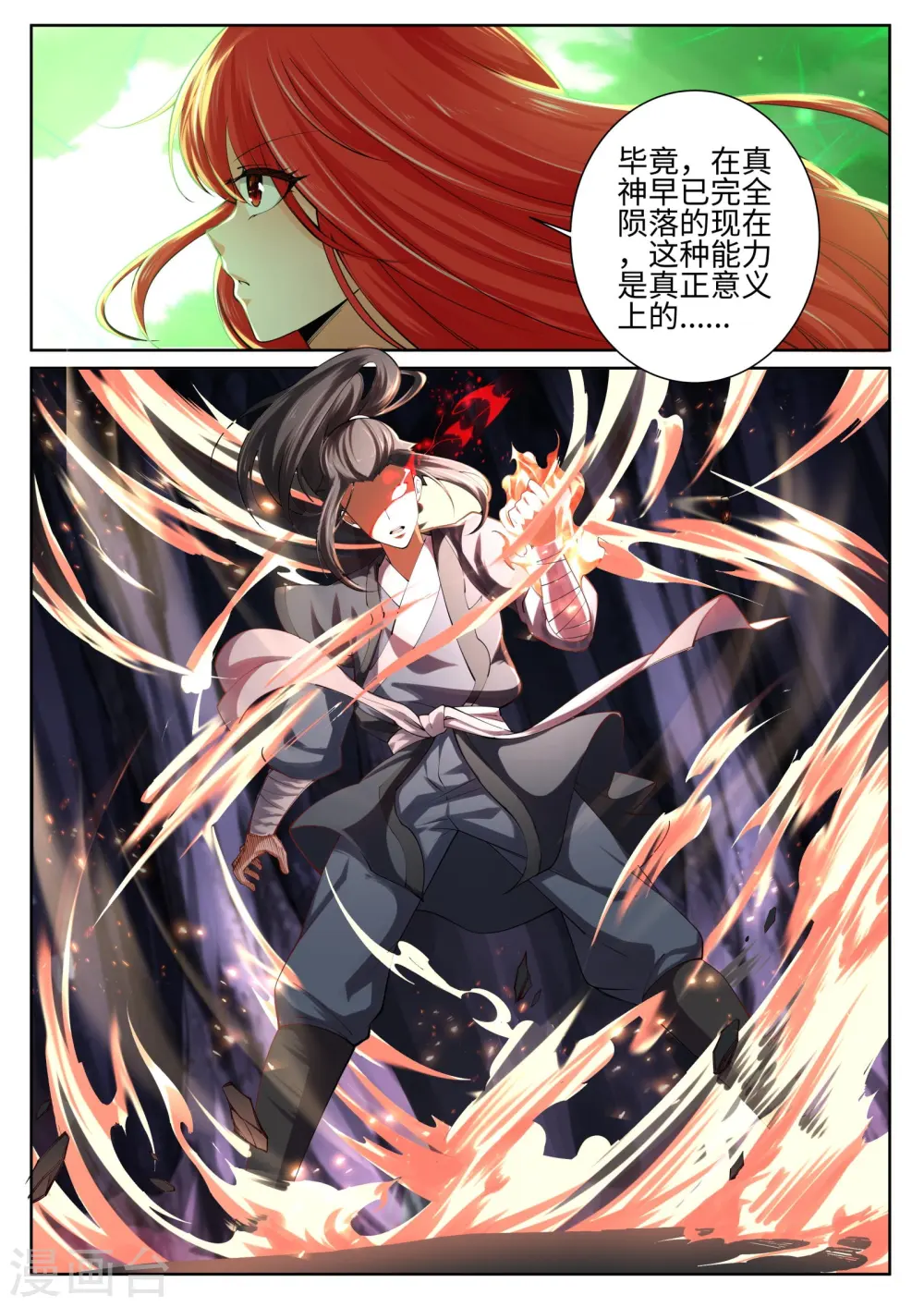 第48话 邪神之力 第10页