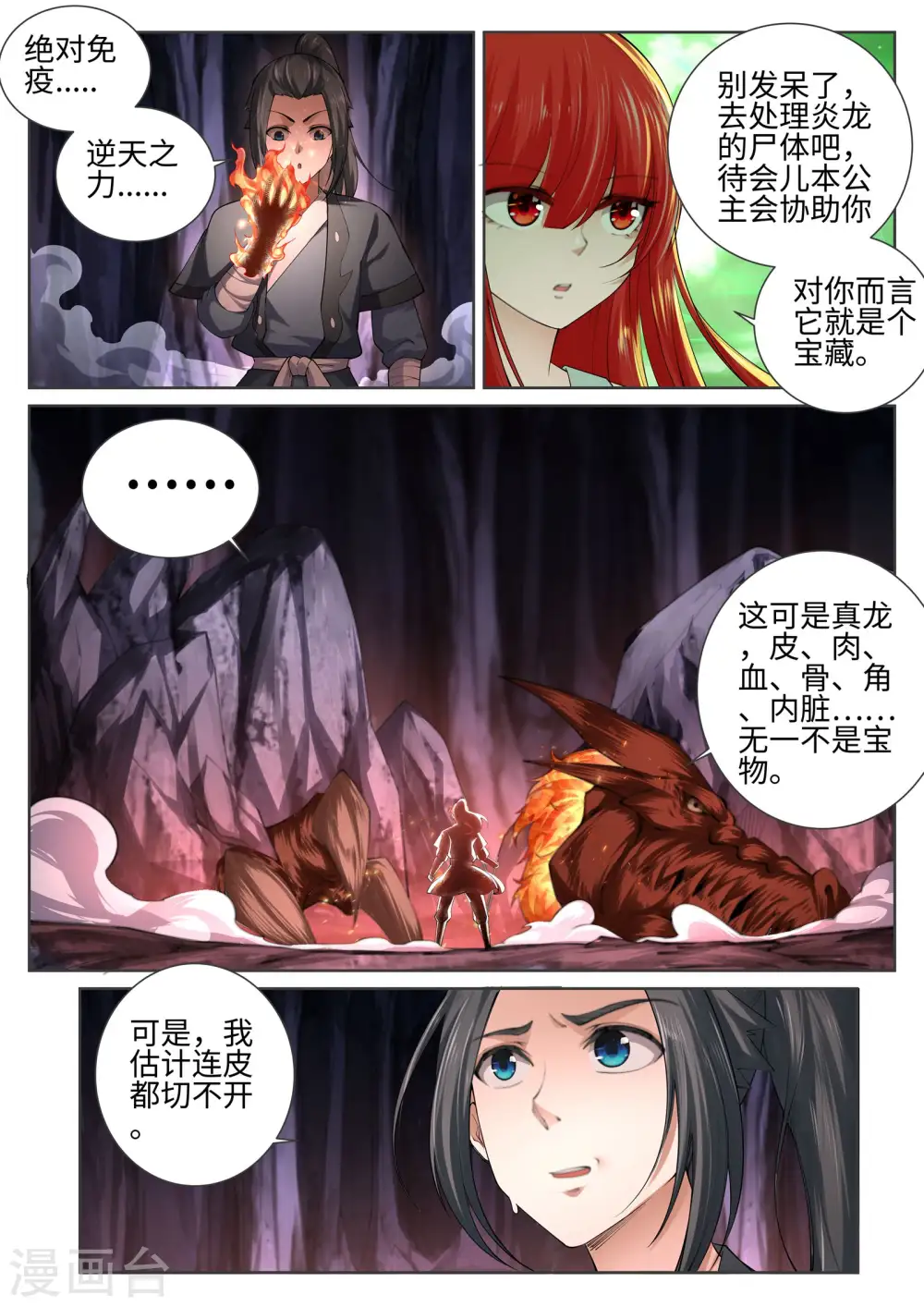 第48话 邪神之力 第11页
