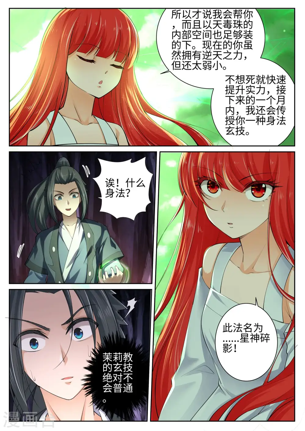 第48话 邪神之力 第12页