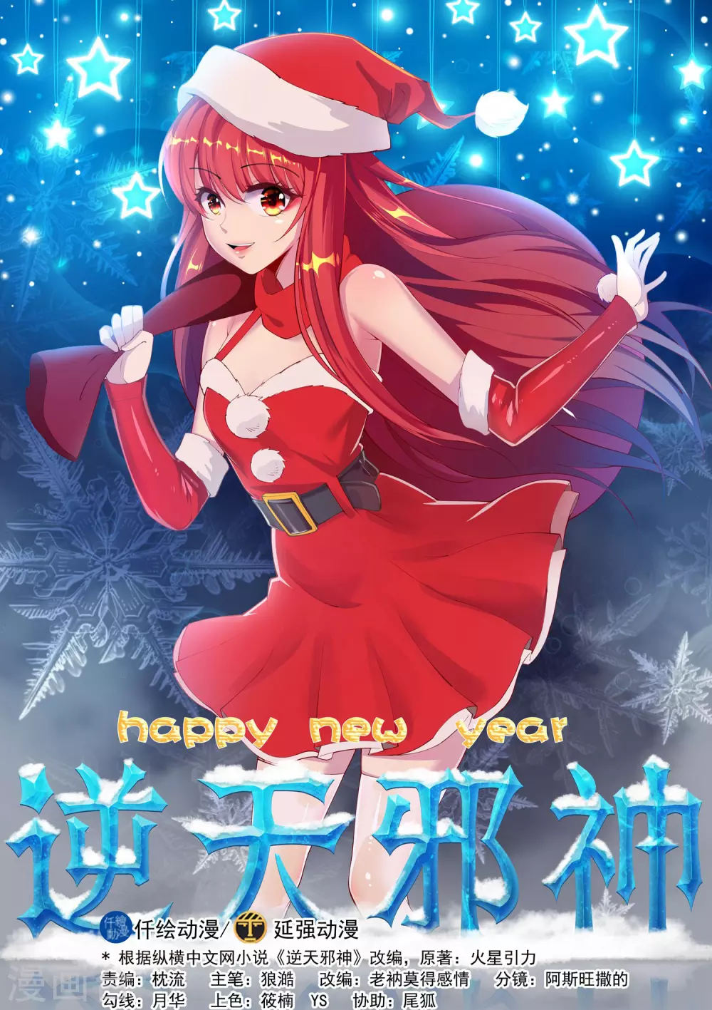 第40话 邪神之种.火1 第1页