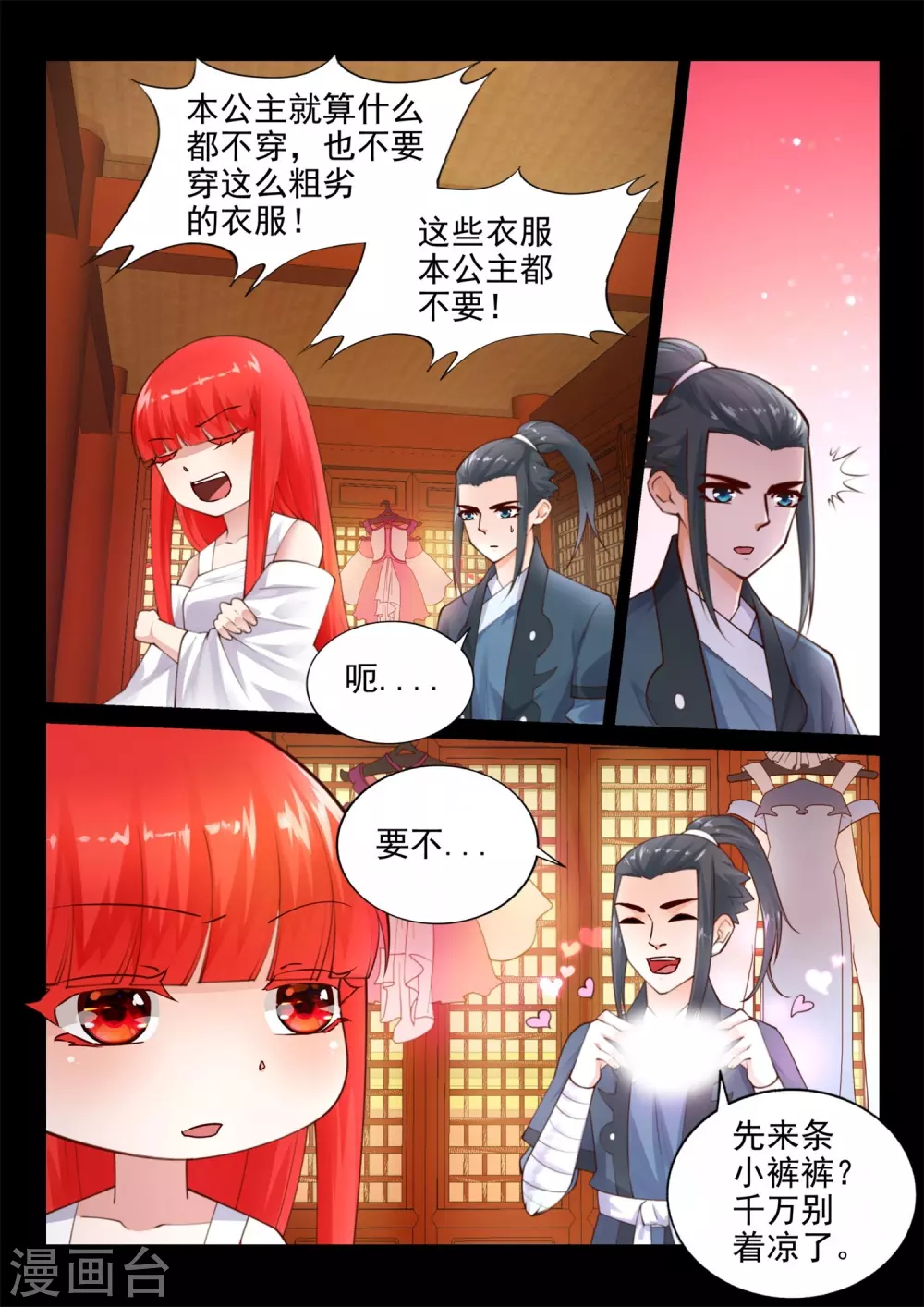第40话 邪神之种.火1 第2页