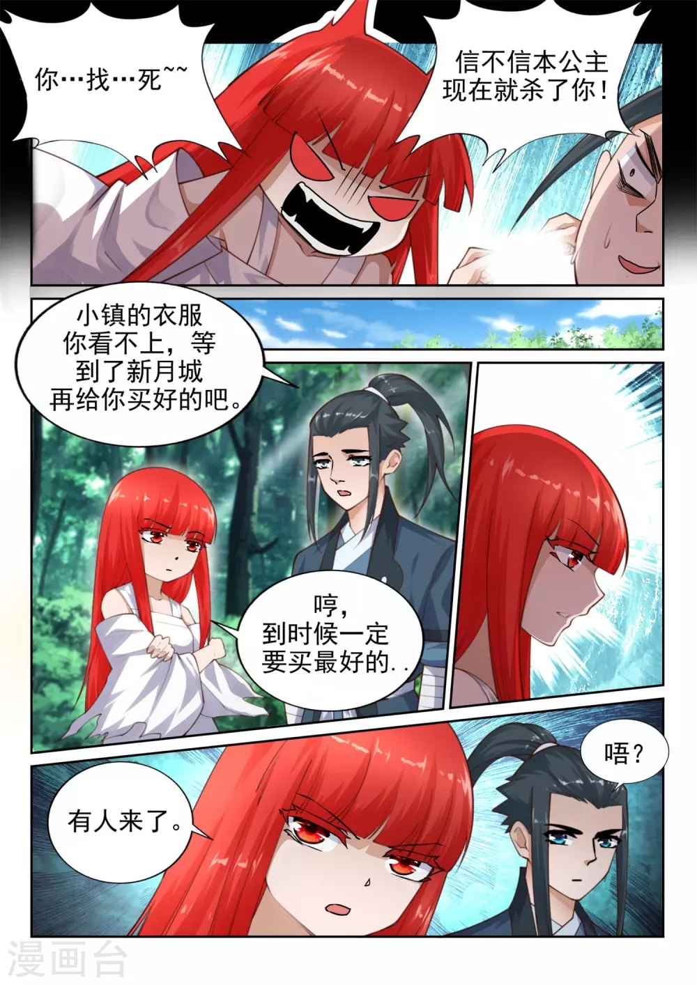 第40话 邪神之种.火1 第3页