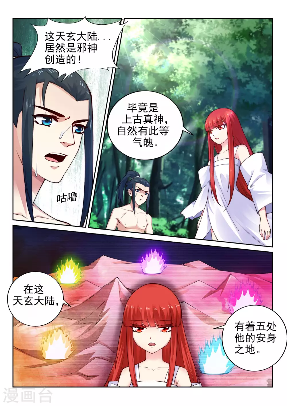 第40话 邪神之种.火1 第4页