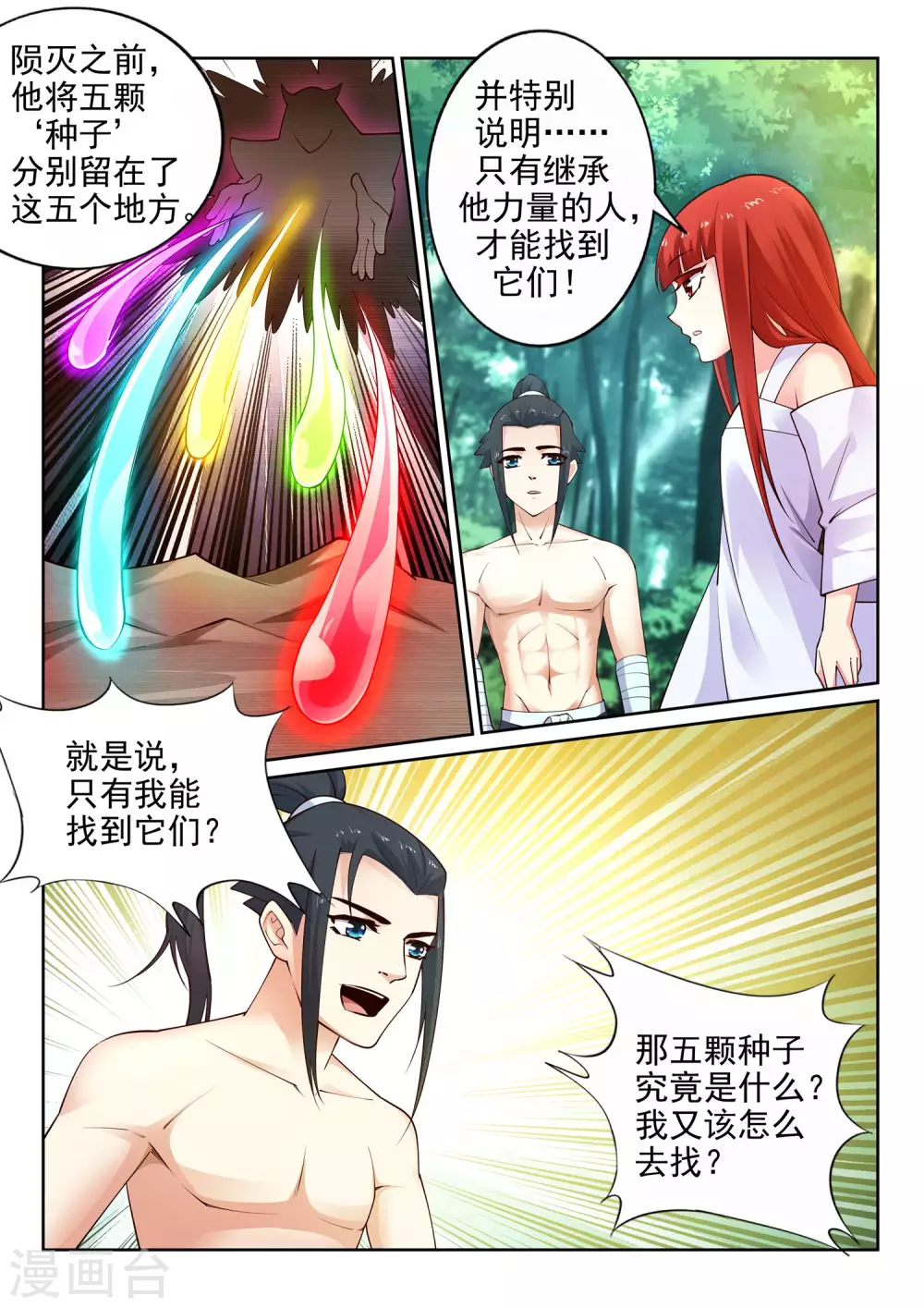 第40话 邪神之种.火1 第5页