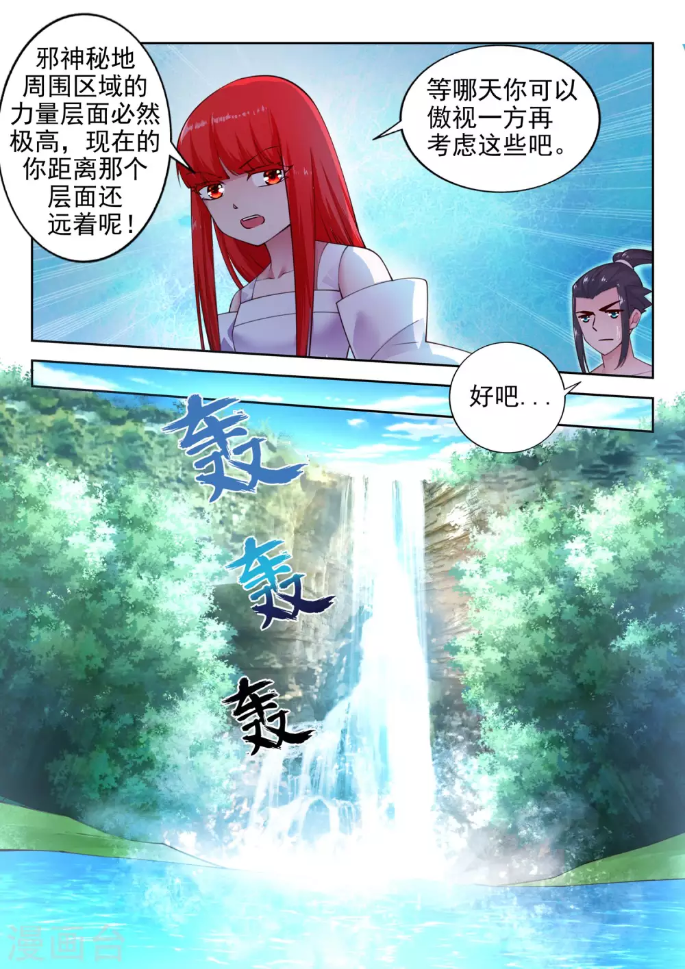 第40话 邪神之种.火1 第6页