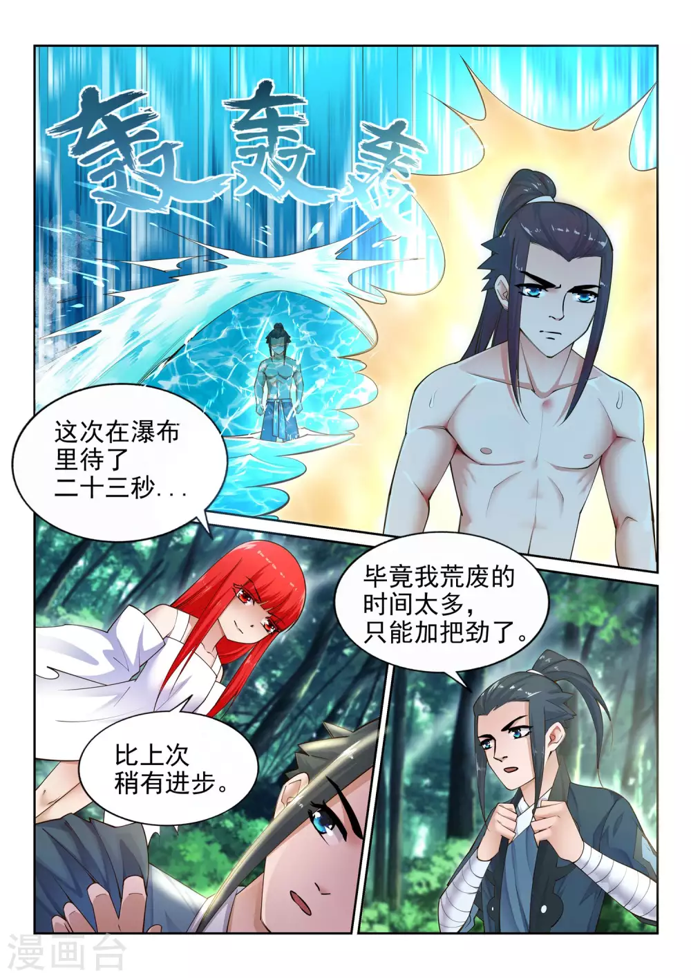 第40话 邪神之种.火1 第7页