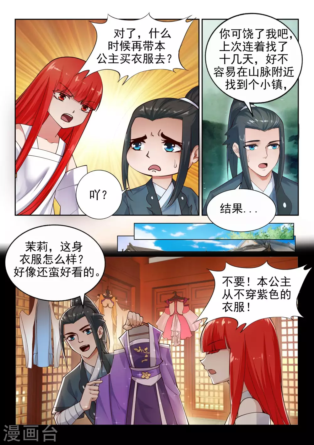 第40话 邪神之种.火1 第8页
