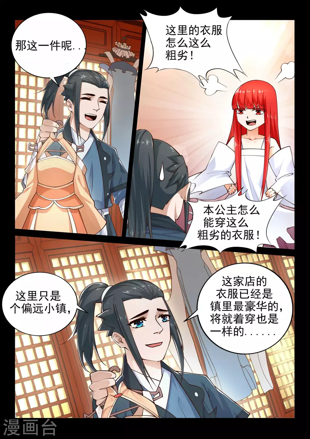 第40话 邪神之种.火1 第9页