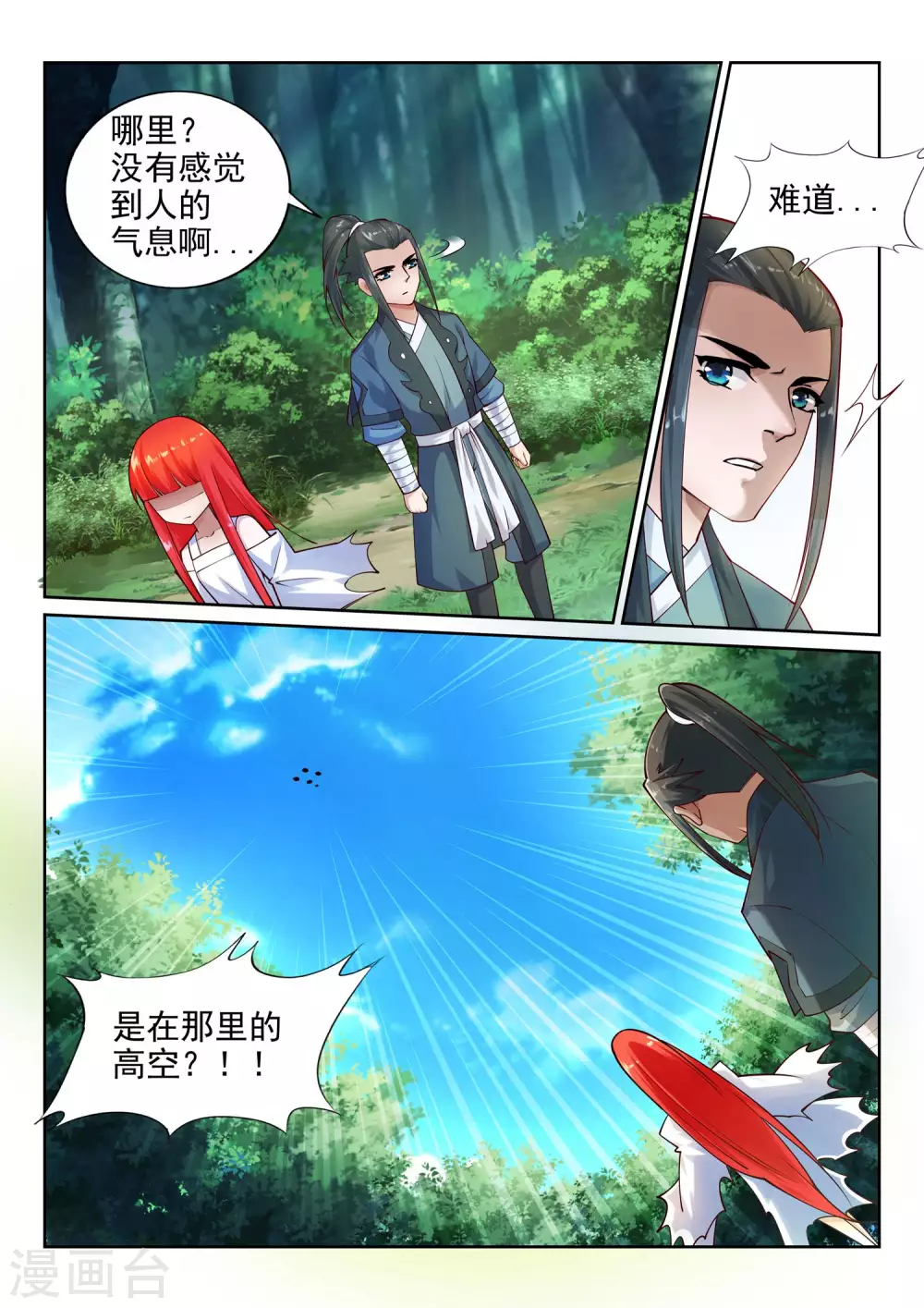 第40话 邪神之种.火1 第10页