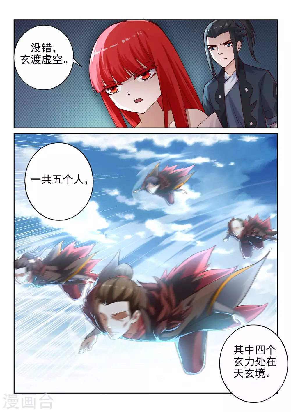 第40话 邪神之种.火1 第11页