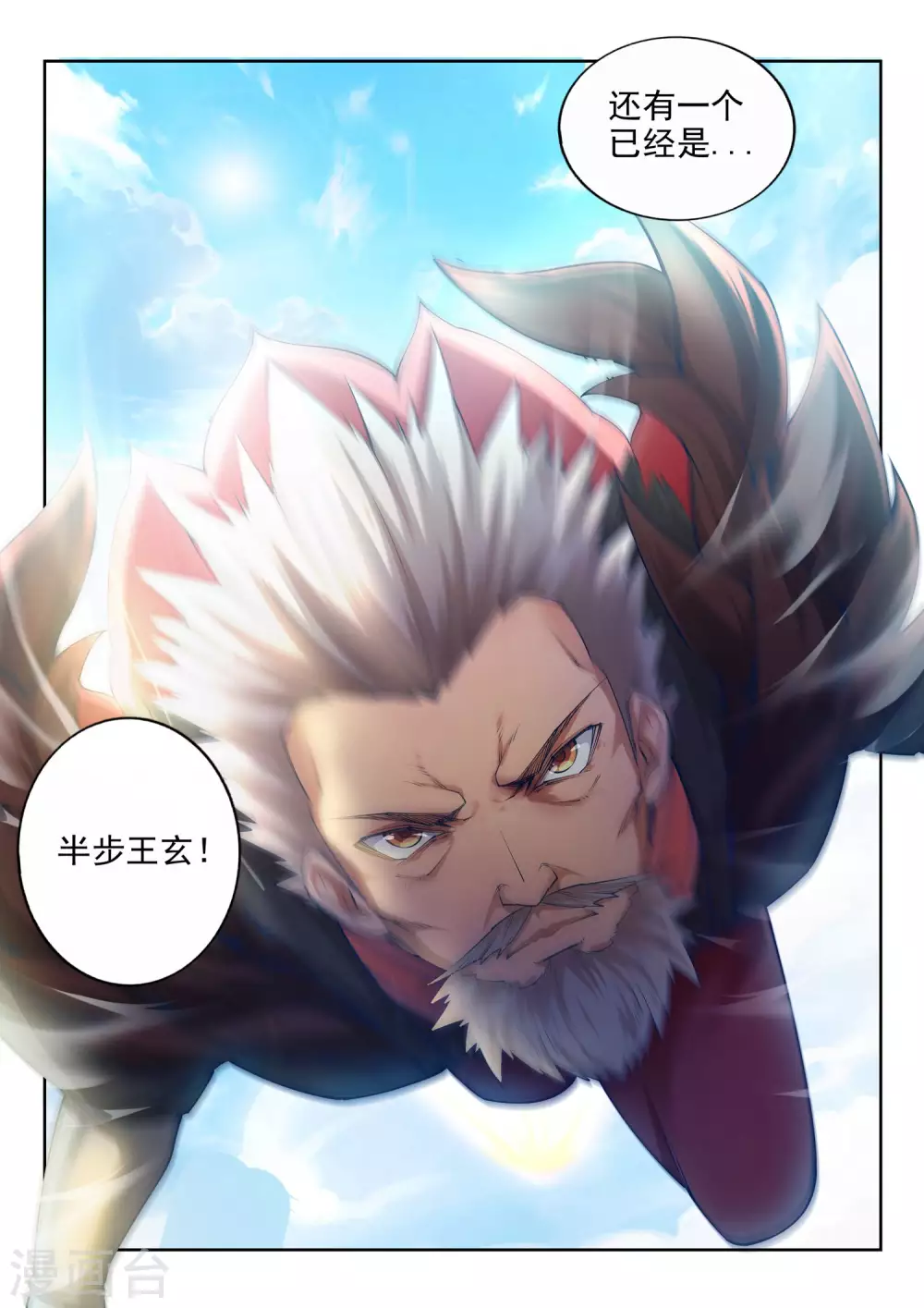 第40话 邪神之种.火1 第12页