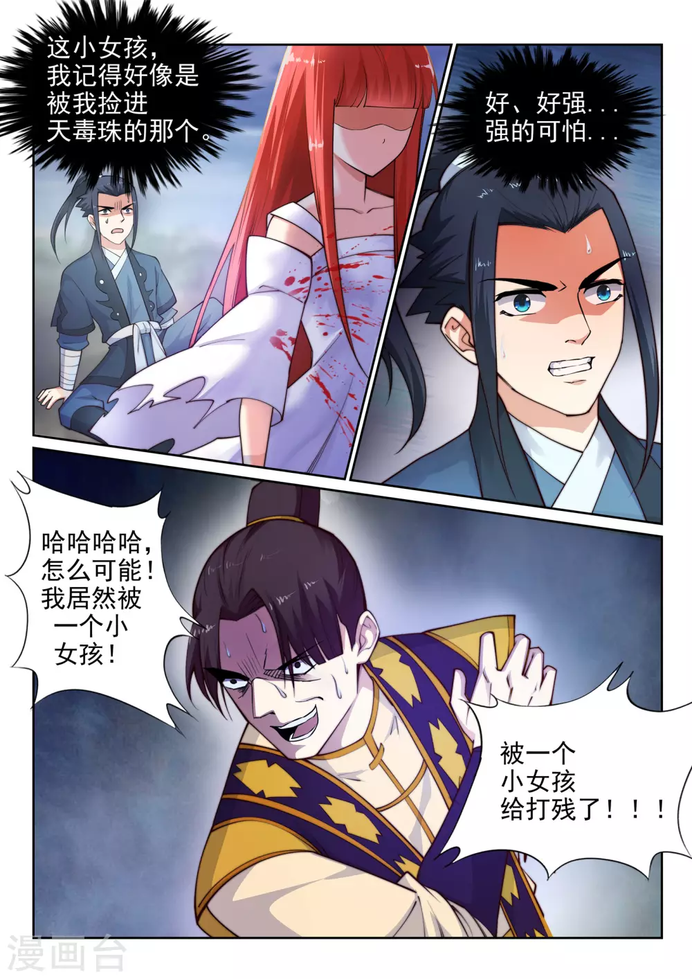 第32话 血染的茉莉2 第3页