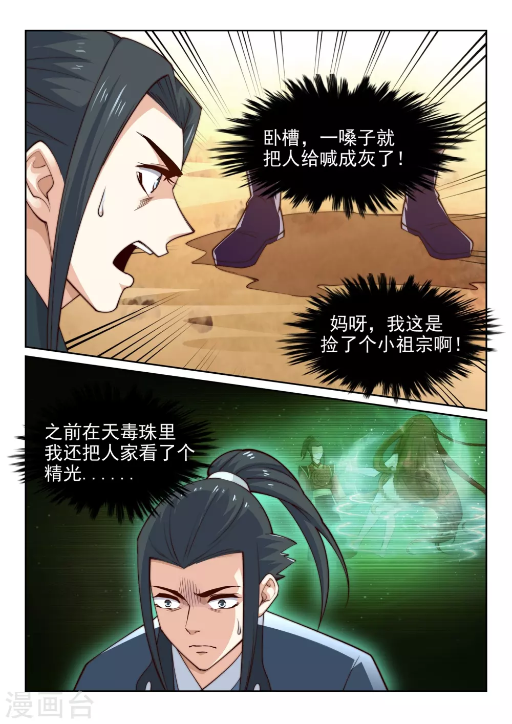 第32话 血染的茉莉2 第5页