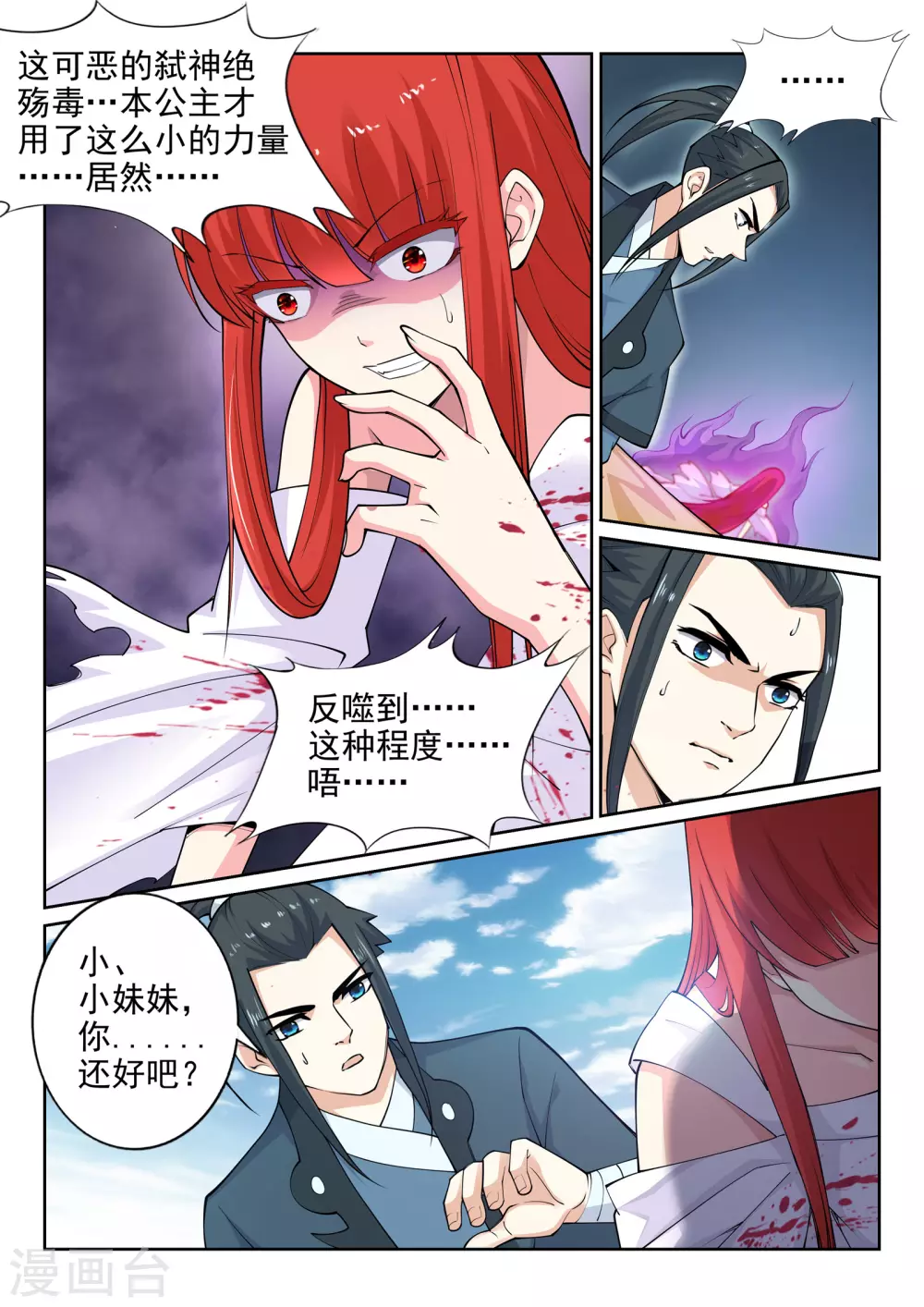 第32话 血染的茉莉2 第7页