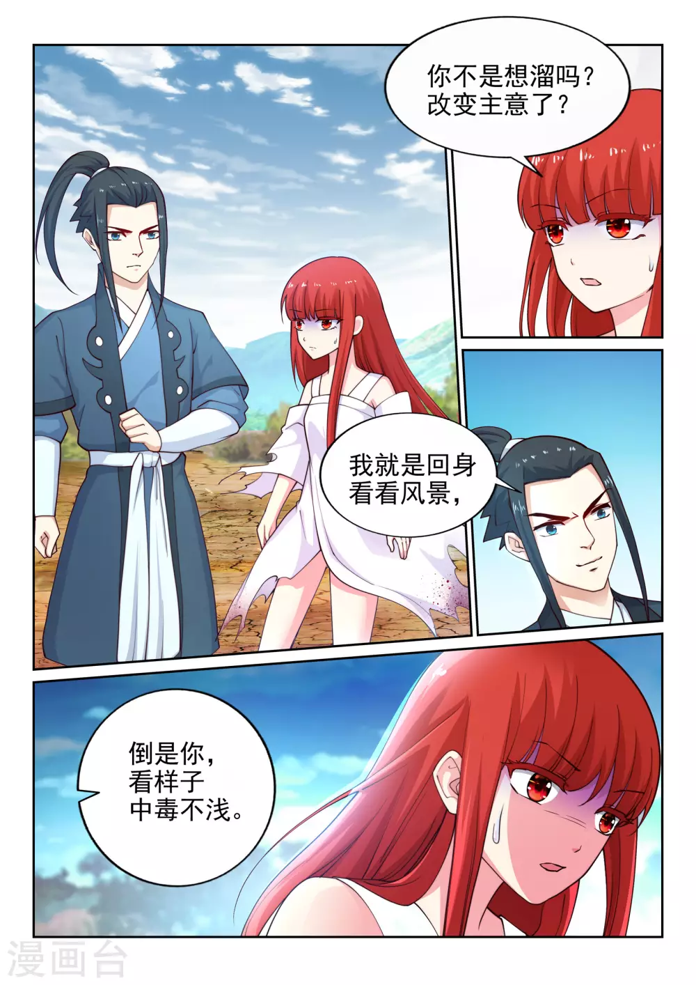 第32话 血染的茉莉2 第8页