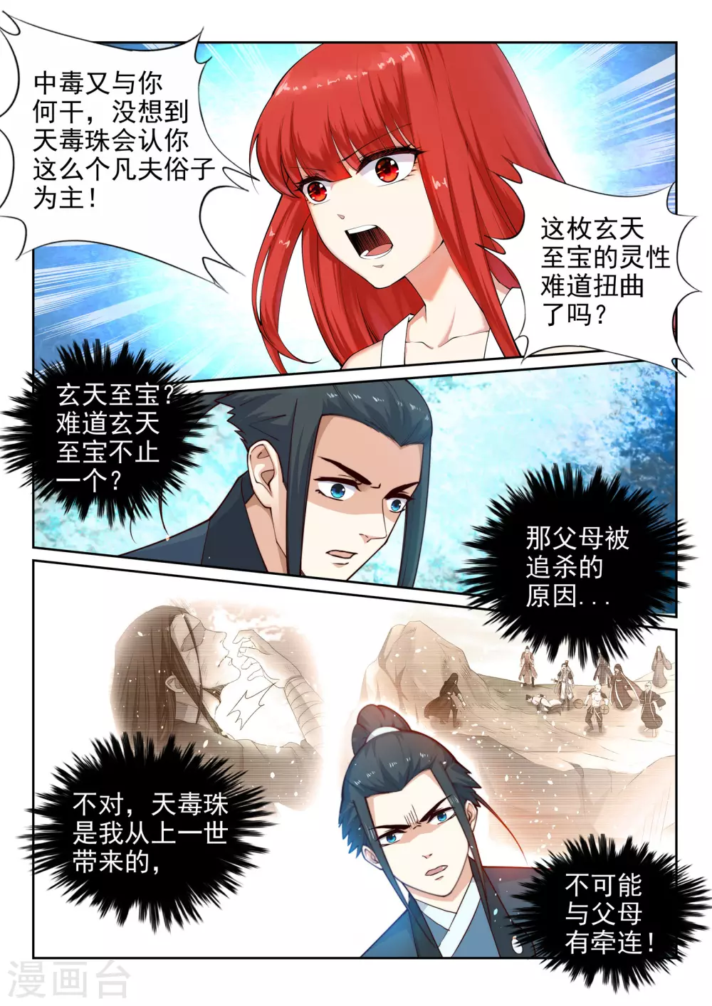 第32话 血染的茉莉2 第9页